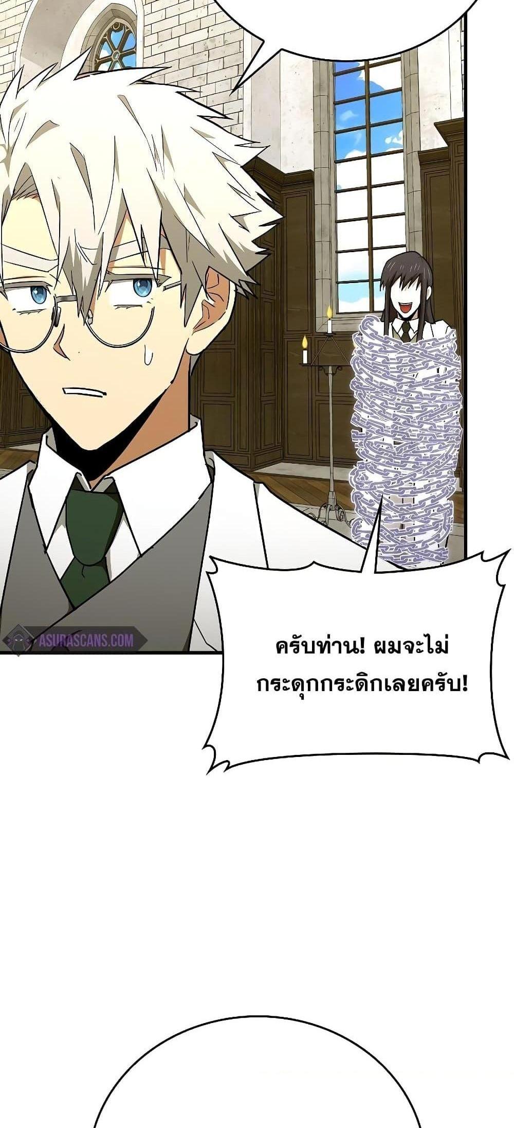 To Hell With Being a Saint, I’m a Doctor แปลไทย