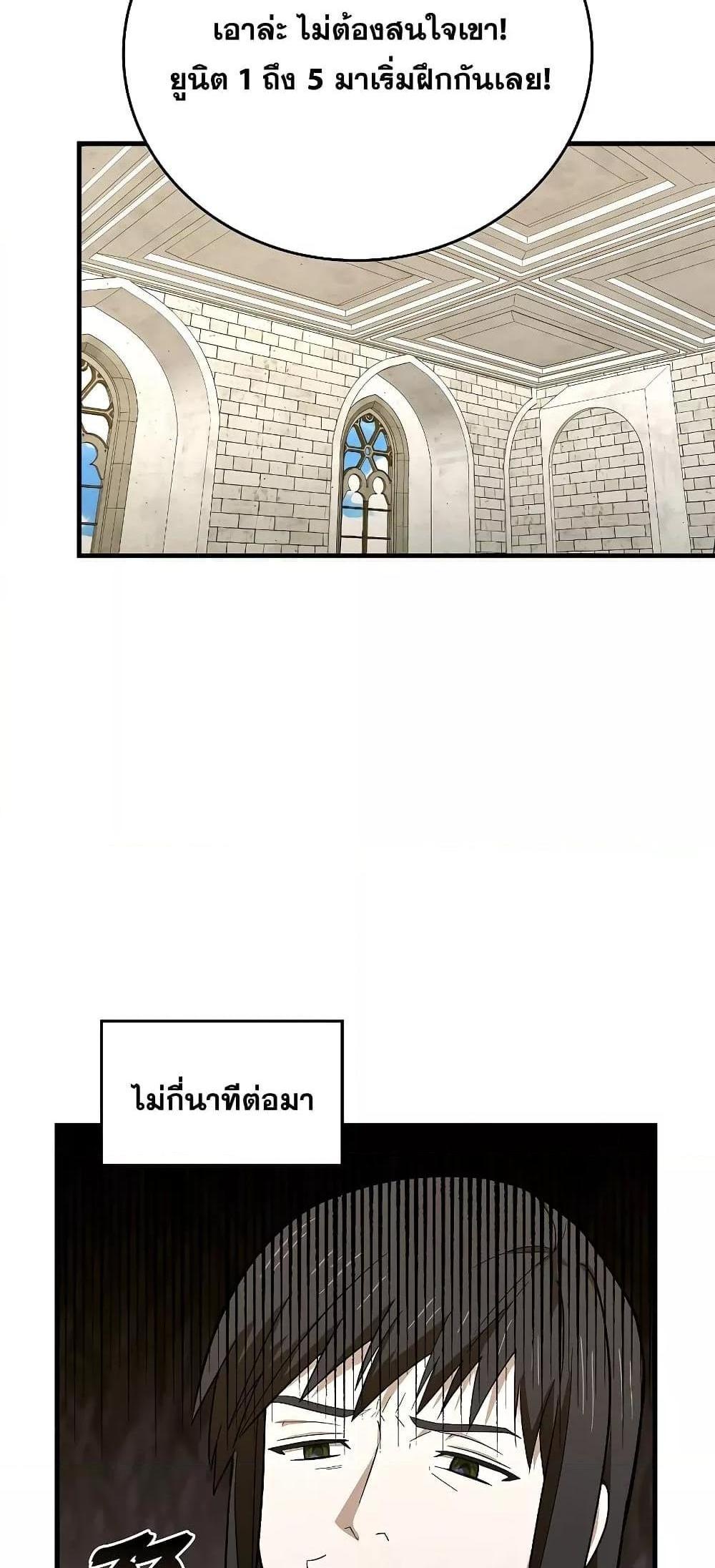 To Hell With Being a Saint, I’m a Doctor แปลไทย