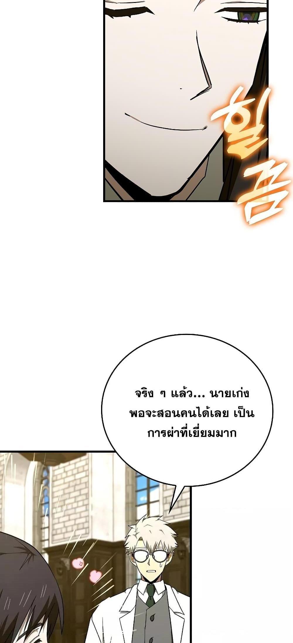 To Hell With Being a Saint, I’m a Doctor แปลไทย