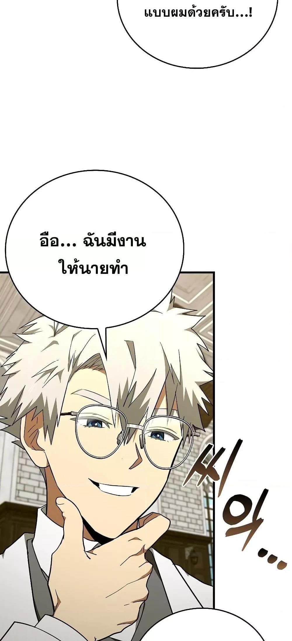 To Hell With Being a Saint, I’m a Doctor แปลไทย