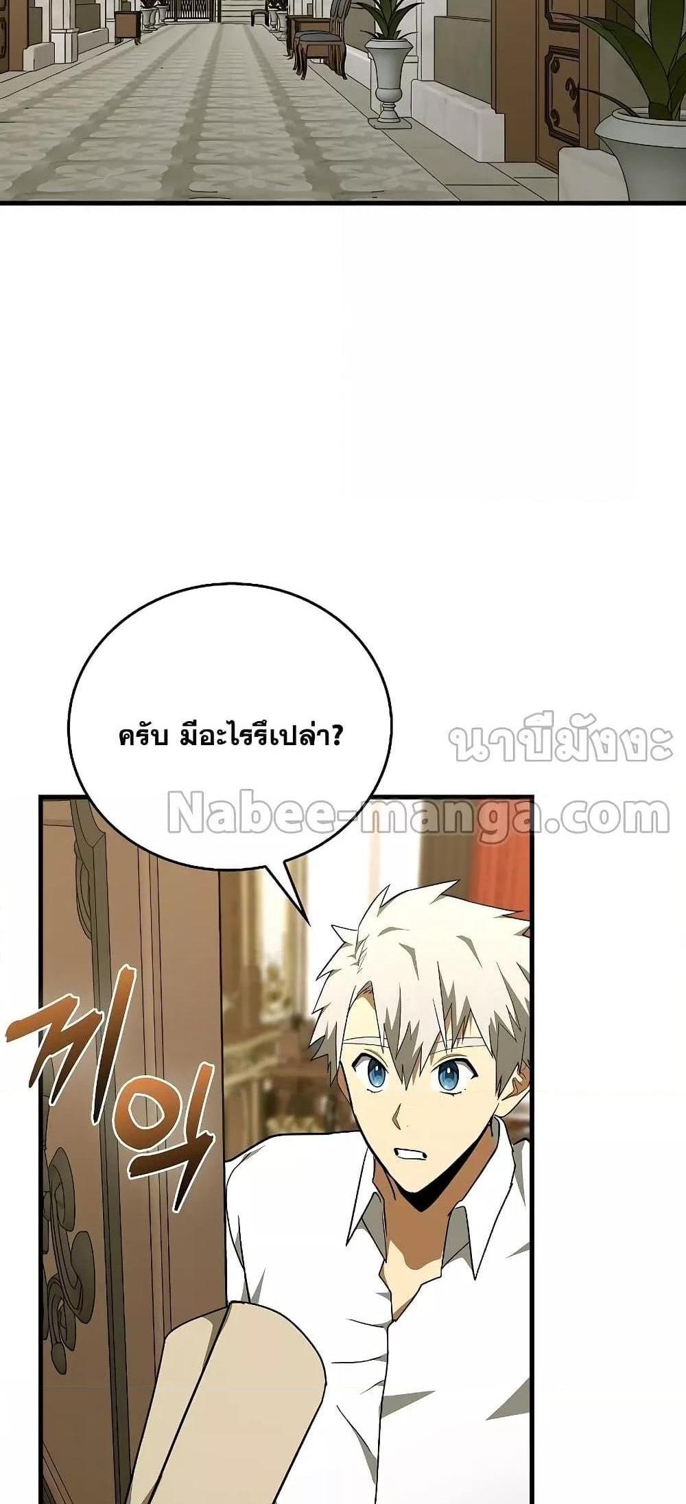 To Hell With Being a Saint, I’m a Doctor แปลไทย