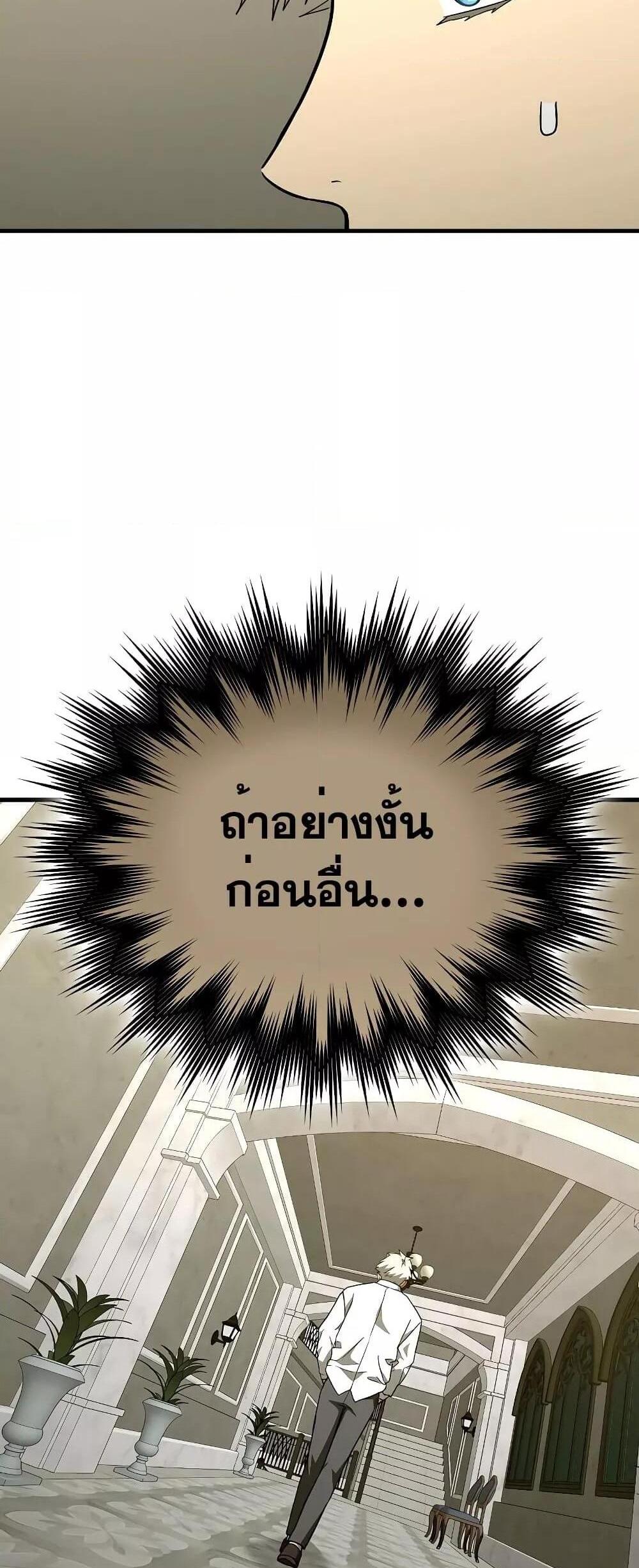 To Hell With Being a Saint, I’m a Doctor แปลไทย