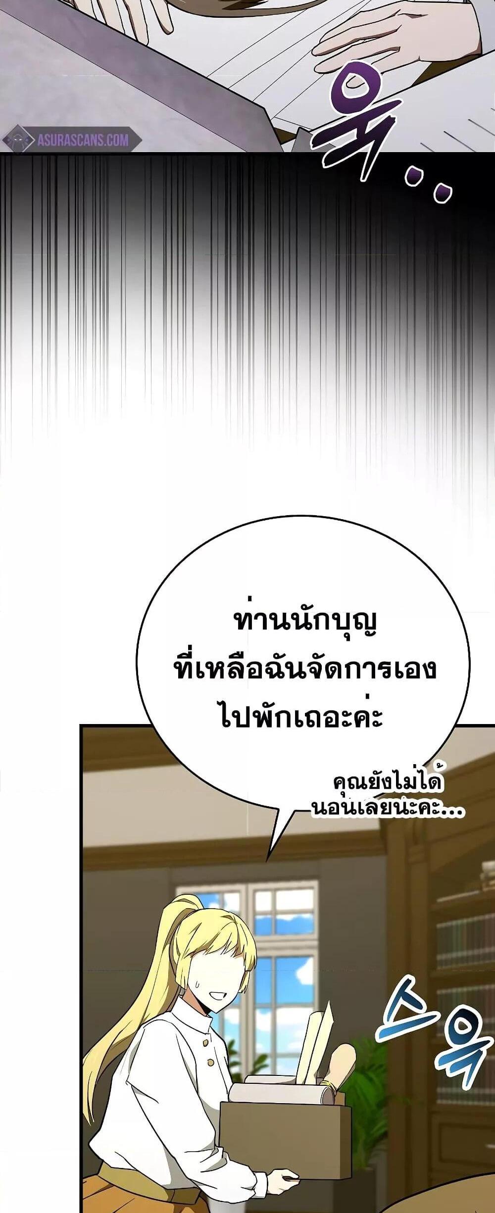 To Hell With Being a Saint, I’m a Doctor แปลไทย