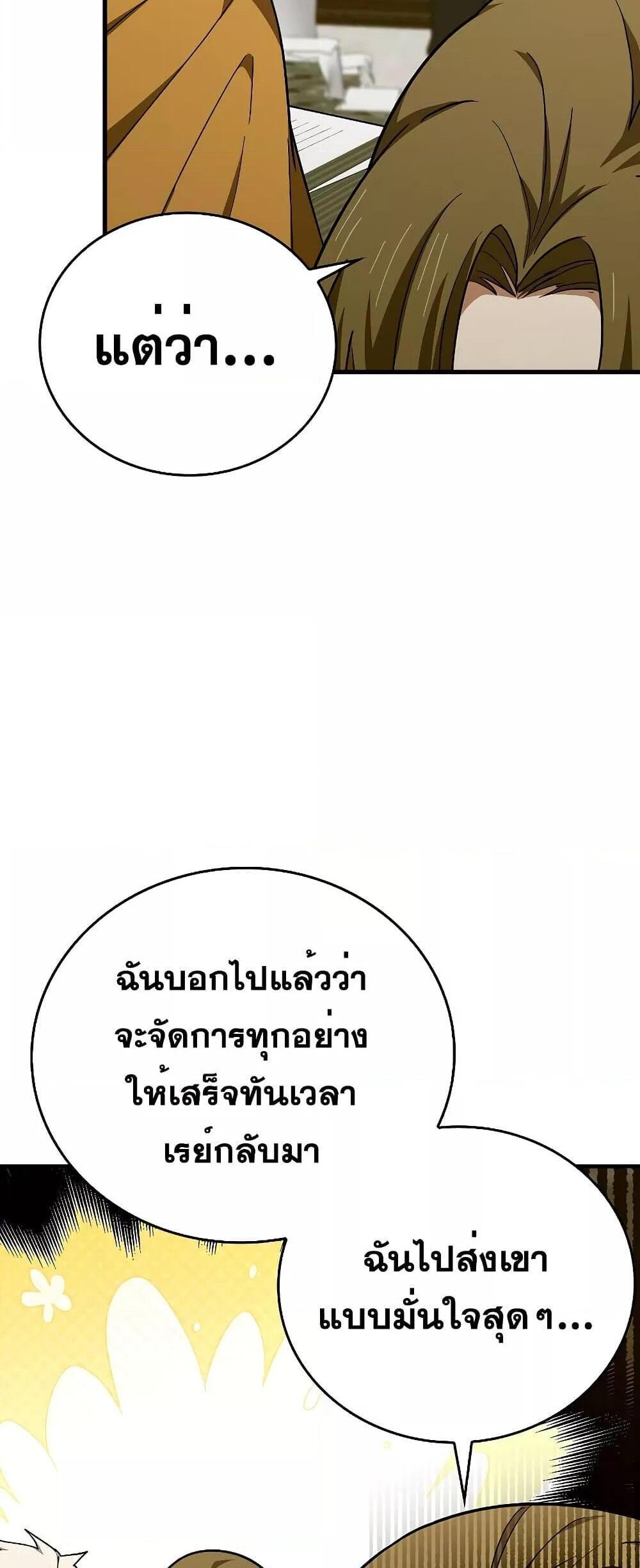 To Hell With Being a Saint, I’m a Doctor แปลไทย