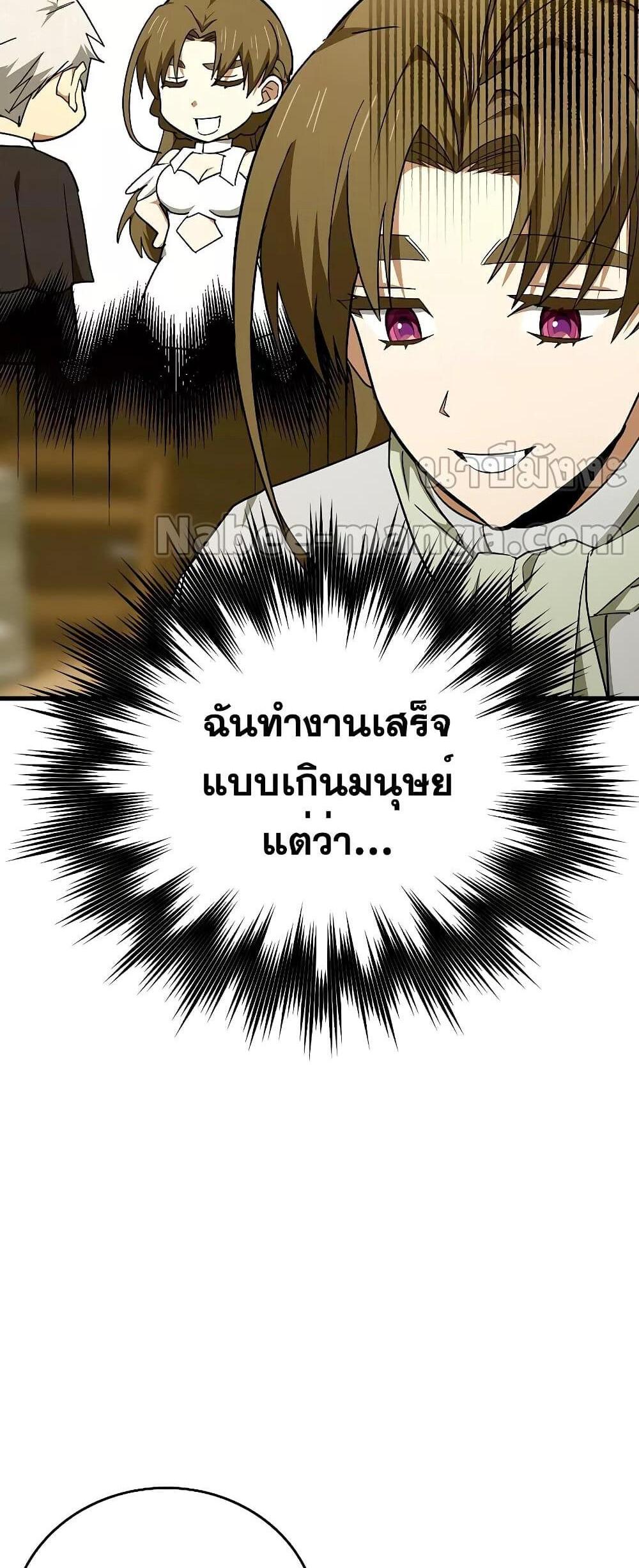 To Hell With Being a Saint, I’m a Doctor แปลไทย