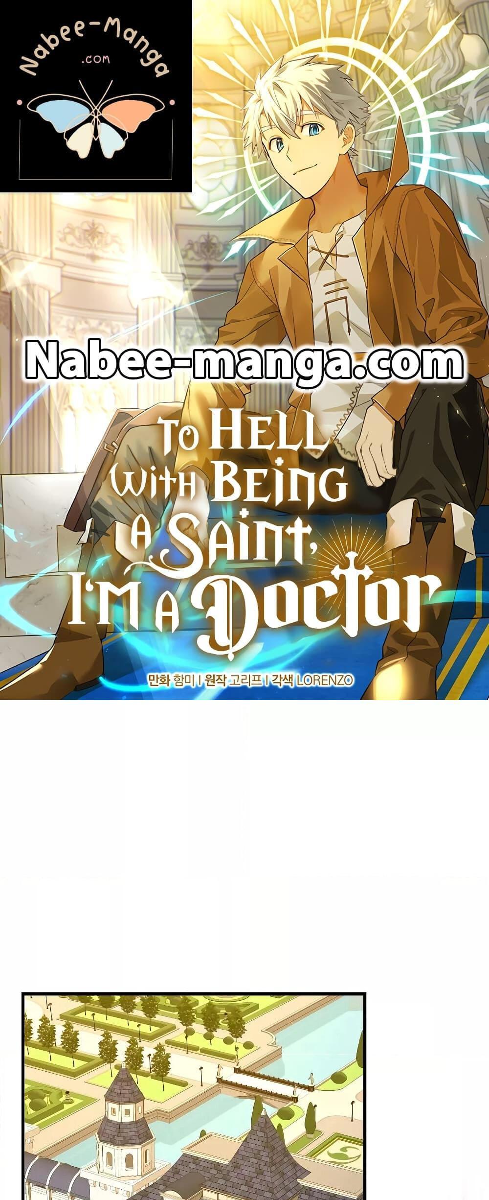 To Hell With Being a Saint, I’m a Doctor แปลไทย