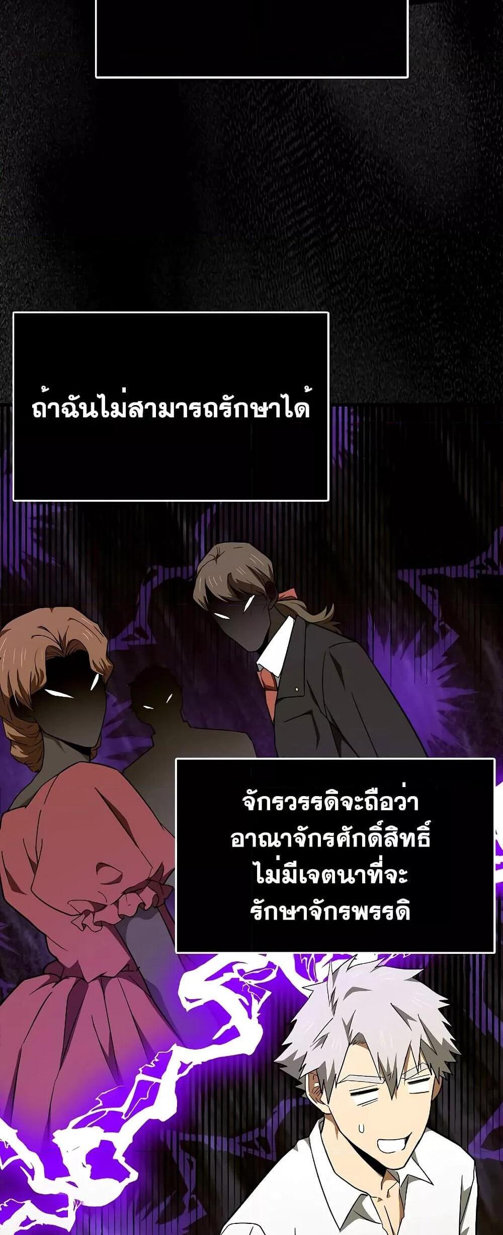 To Hell With Being a Saint, I’m a Doctor แปลไทย