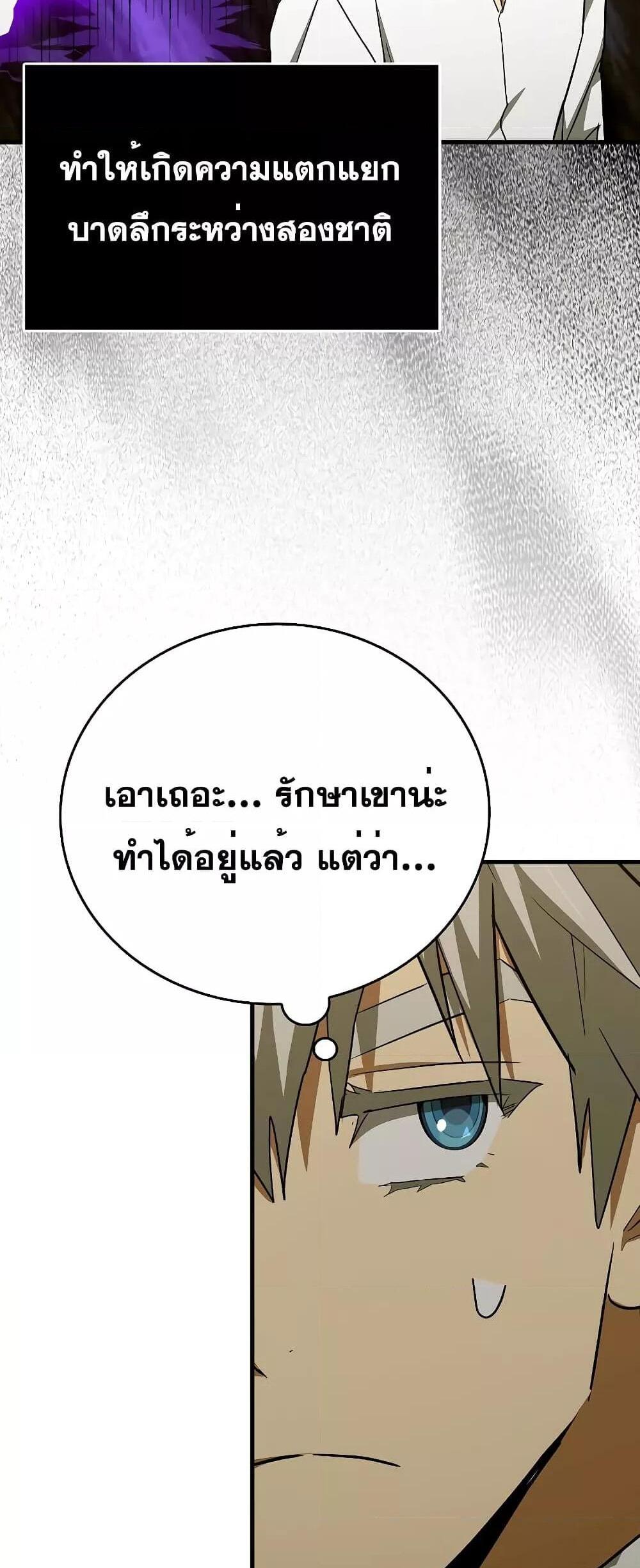 To Hell With Being a Saint, I’m a Doctor แปลไทย