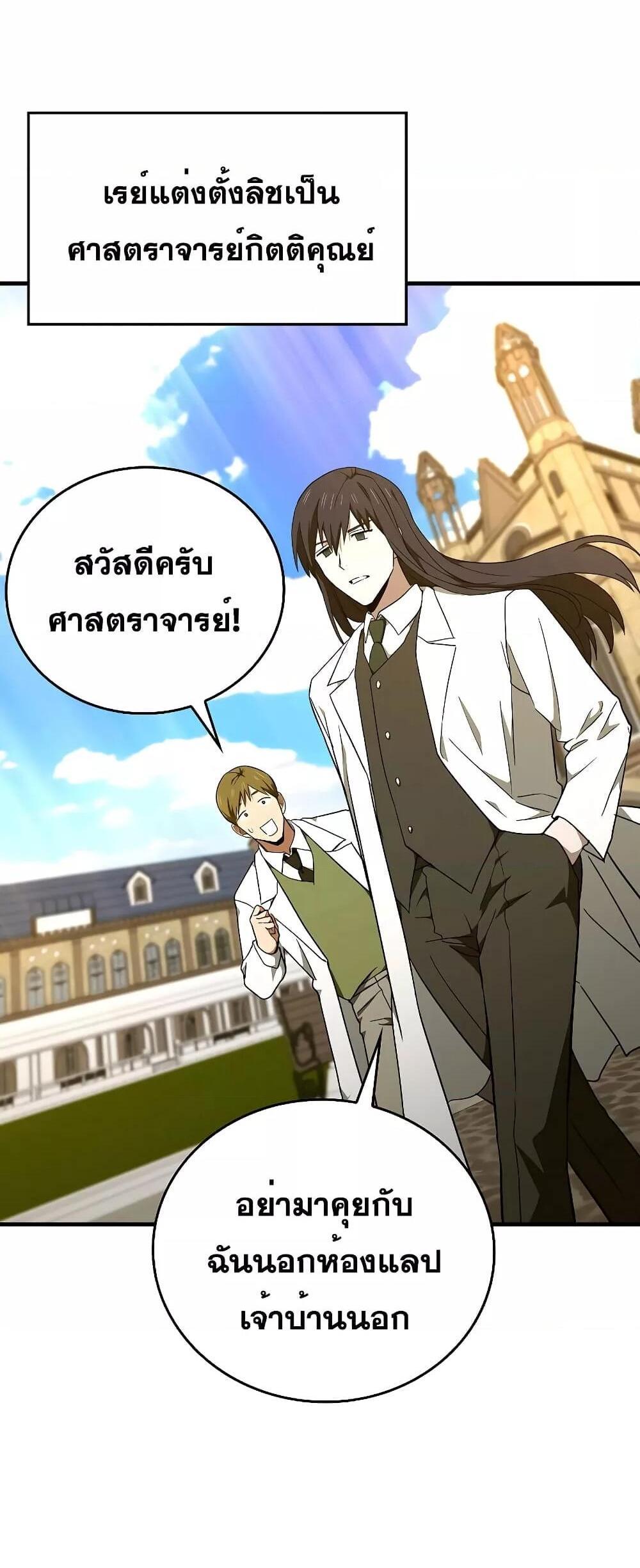 To Hell With Being a Saint, I’m a Doctor แปลไทย