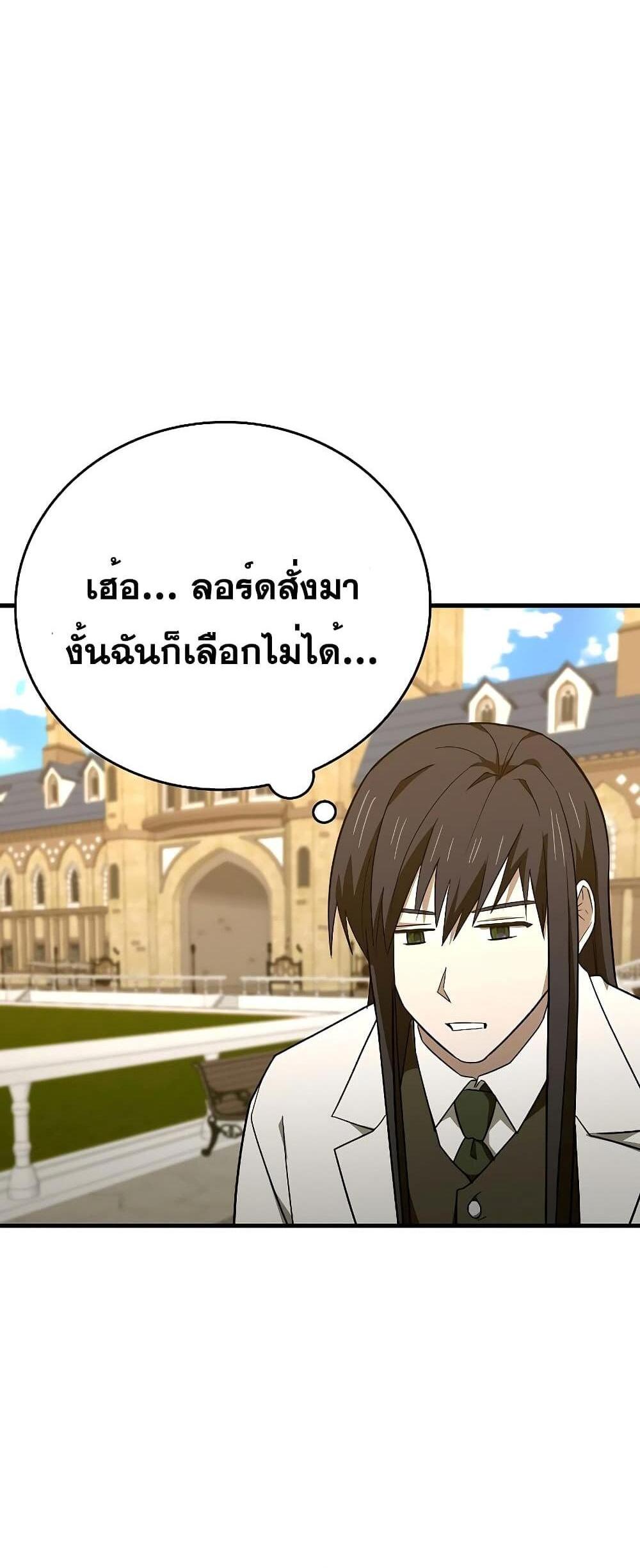 To Hell With Being a Saint, I’m a Doctor แปลไทย