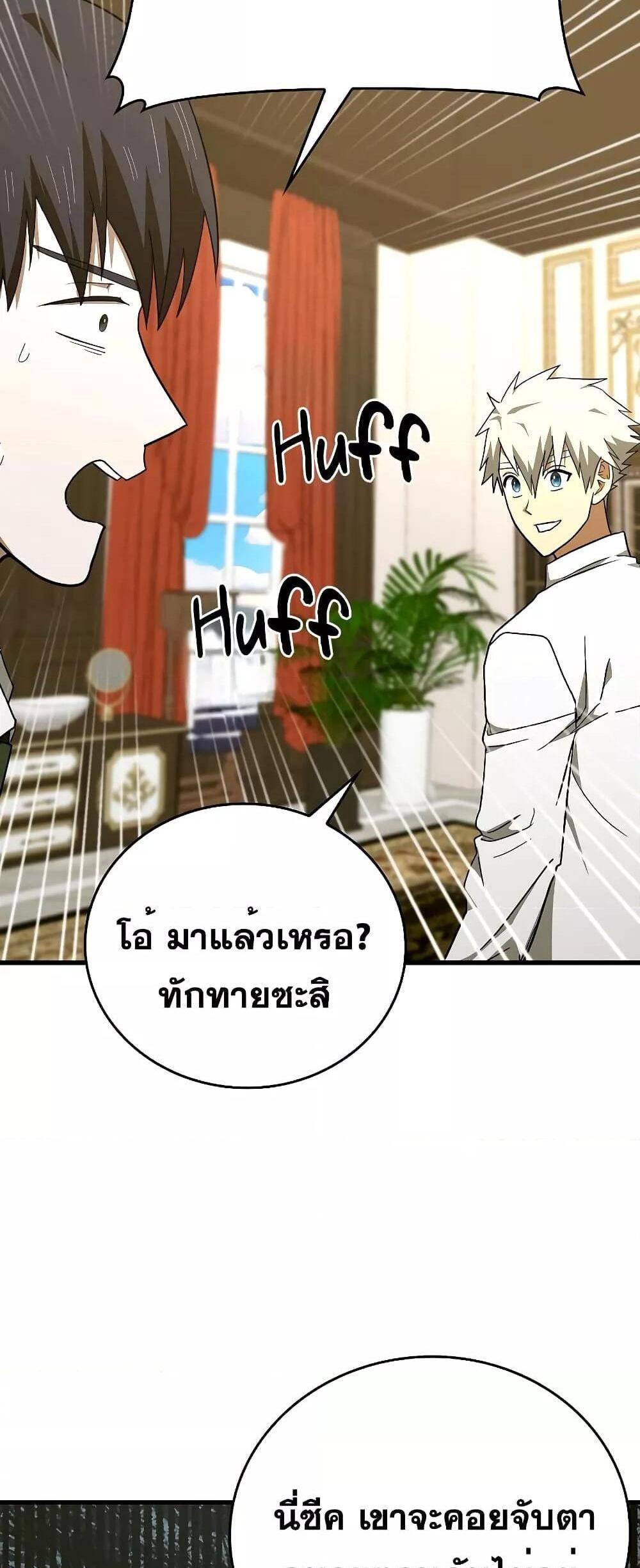 To Hell With Being a Saint, I’m a Doctor แปลไทย