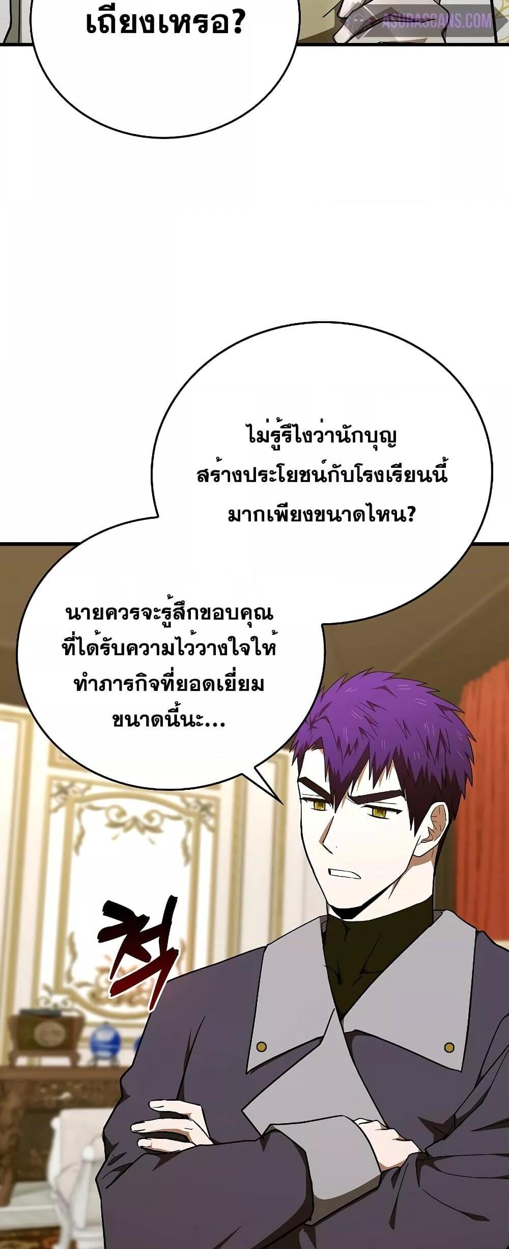 To Hell With Being a Saint, I’m a Doctor แปลไทย