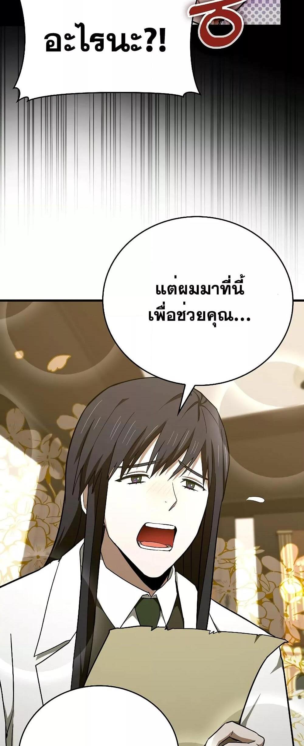 To Hell With Being a Saint, I’m a Doctor แปลไทย