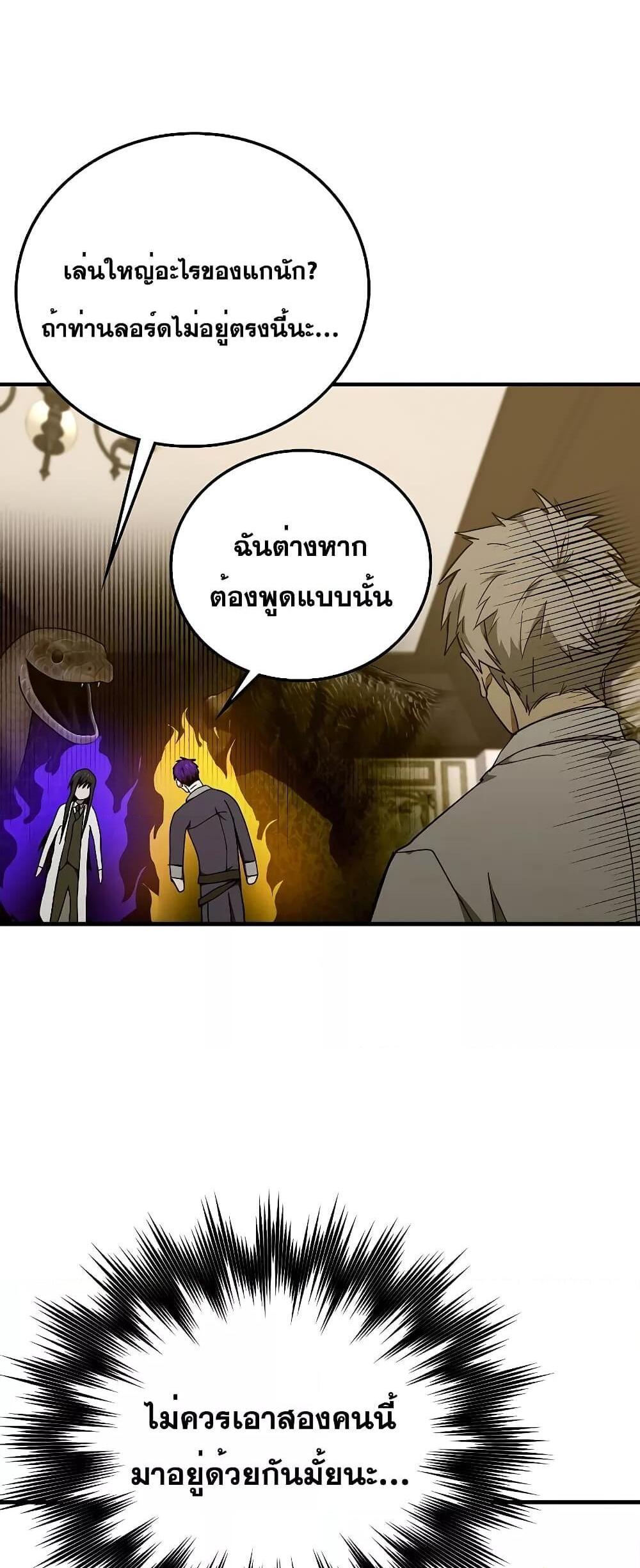 To Hell With Being a Saint, I’m a Doctor แปลไทย