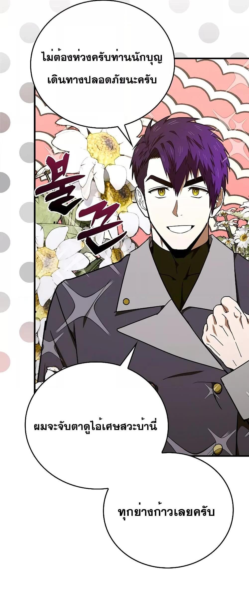 To Hell With Being a Saint, I’m a Doctor แปลไทย