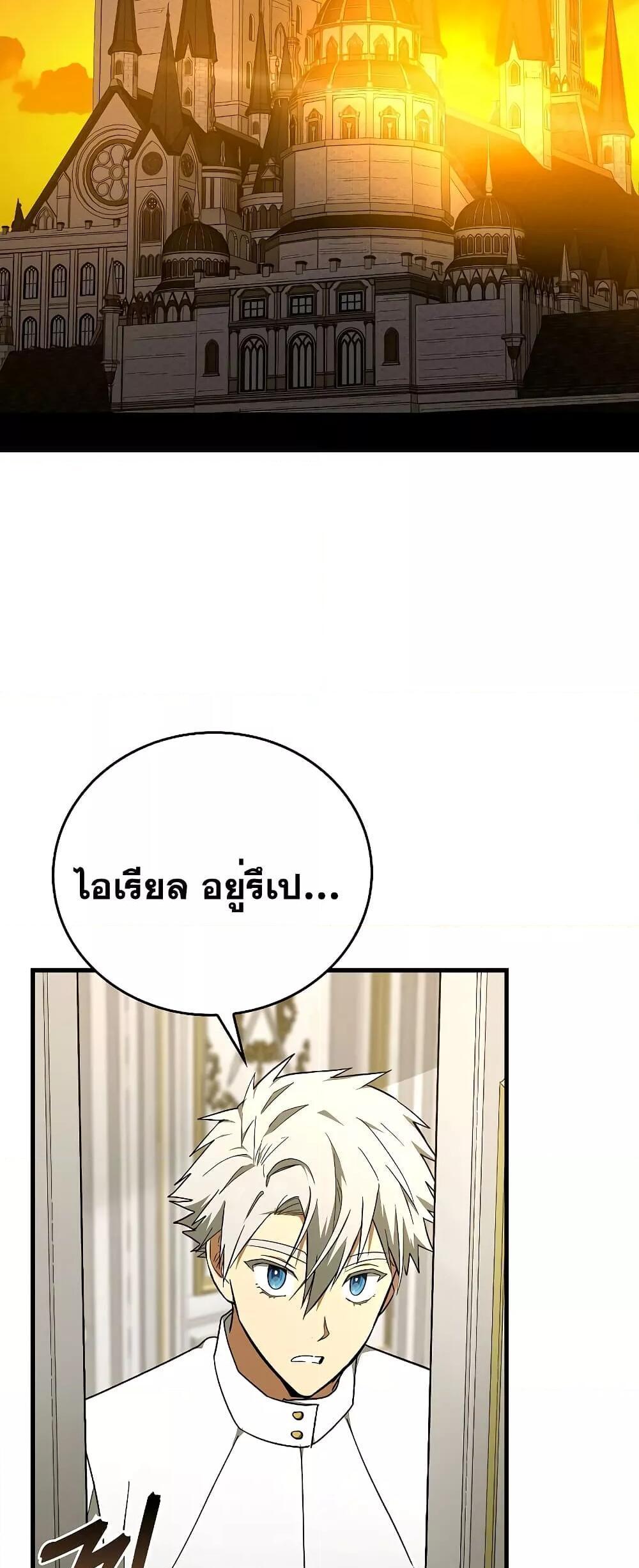 To Hell With Being a Saint, I’m a Doctor แปลไทย