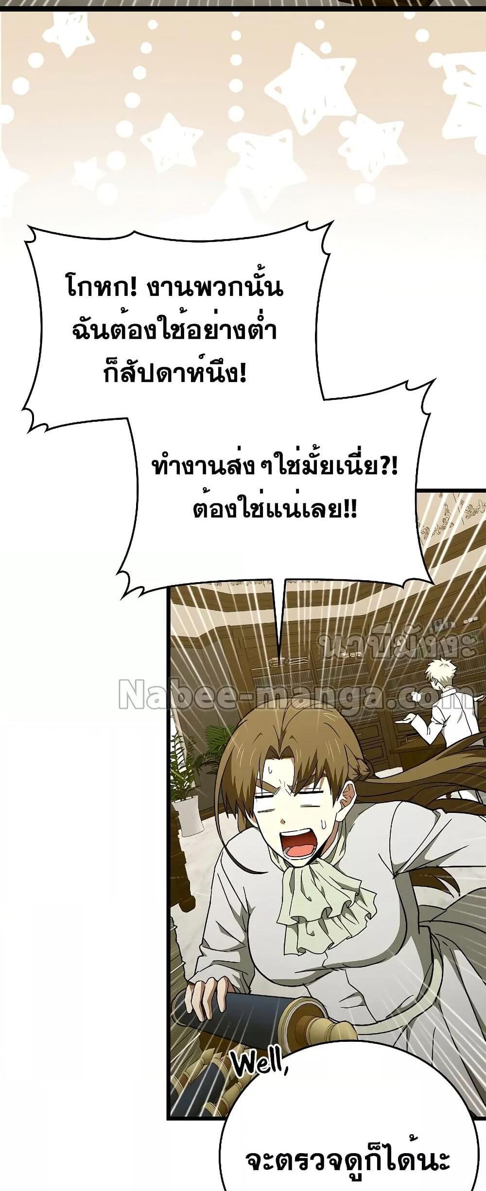 To Hell With Being a Saint, I’m a Doctor แปลไทย