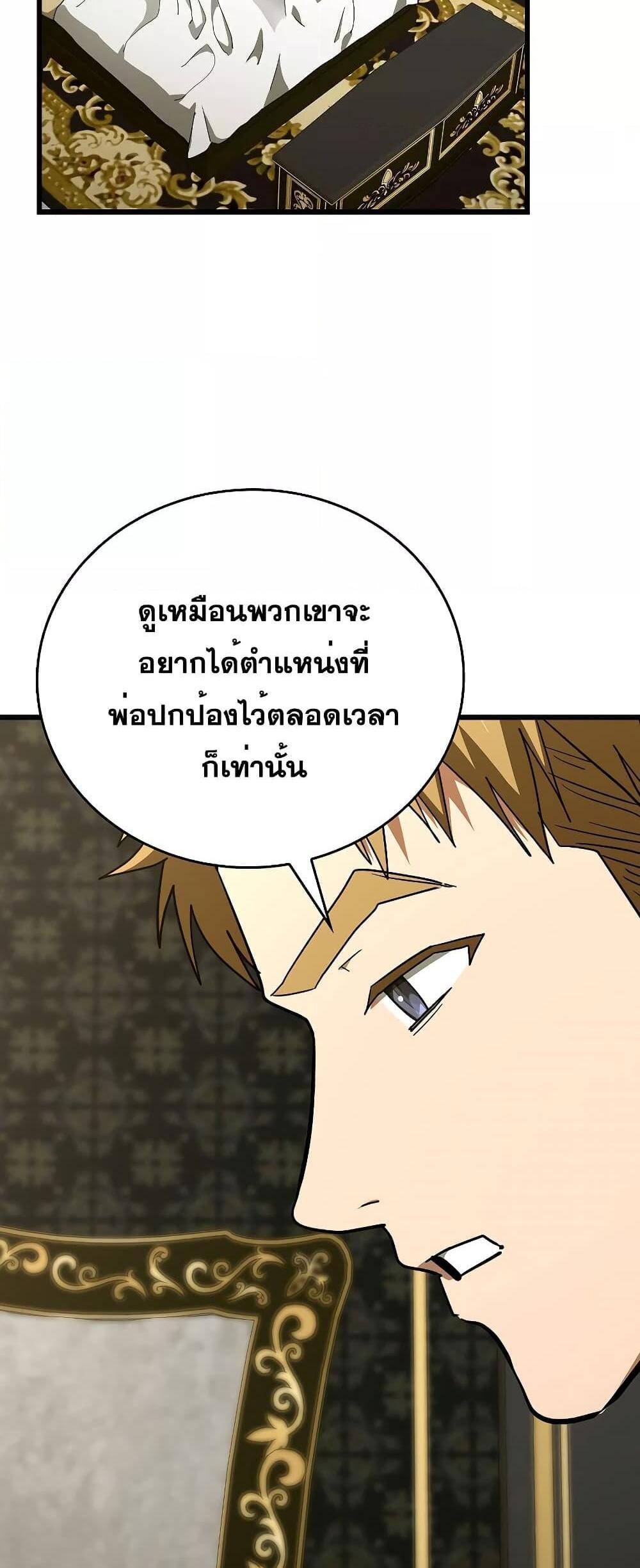 To Hell With Being a Saint, I’m a Doctor แปลไทย