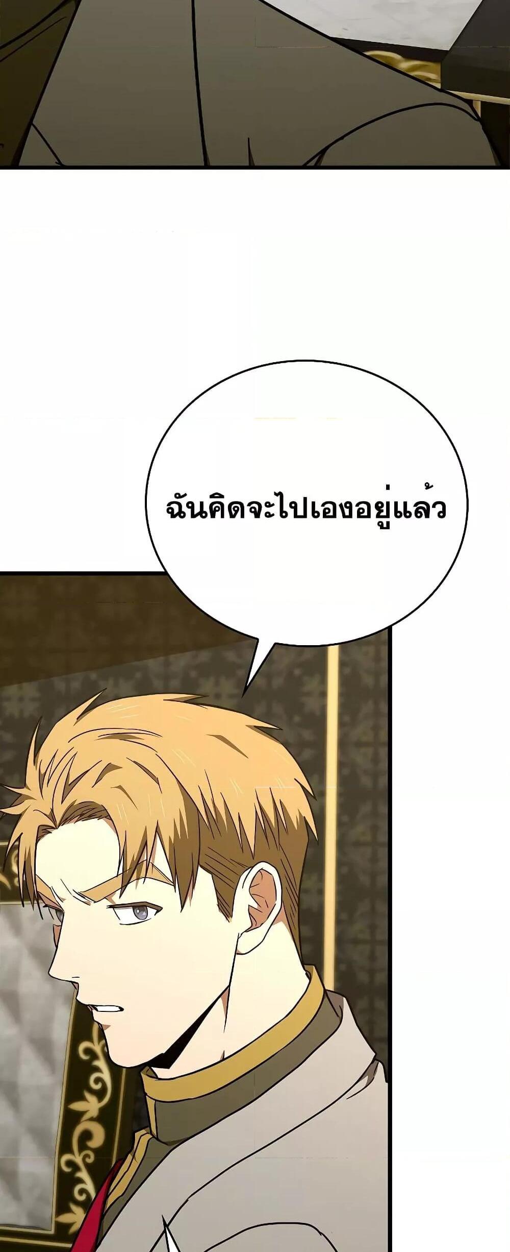 To Hell With Being a Saint, I’m a Doctor แปลไทย