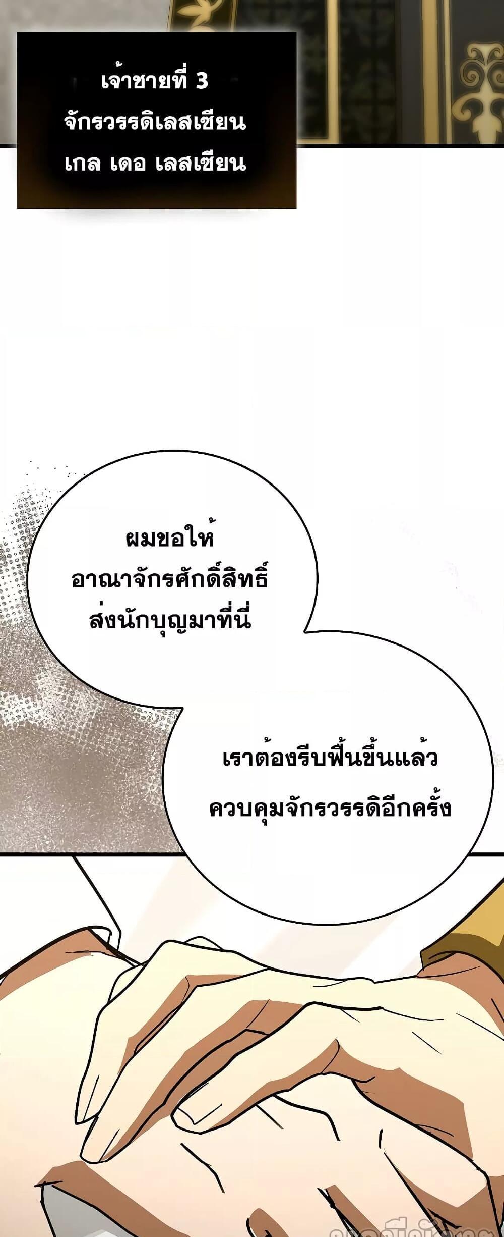 To Hell With Being a Saint, I’m a Doctor แปลไทย