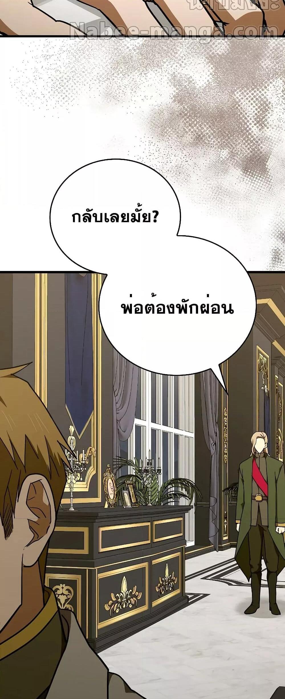 To Hell With Being a Saint, I’m a Doctor แปลไทย