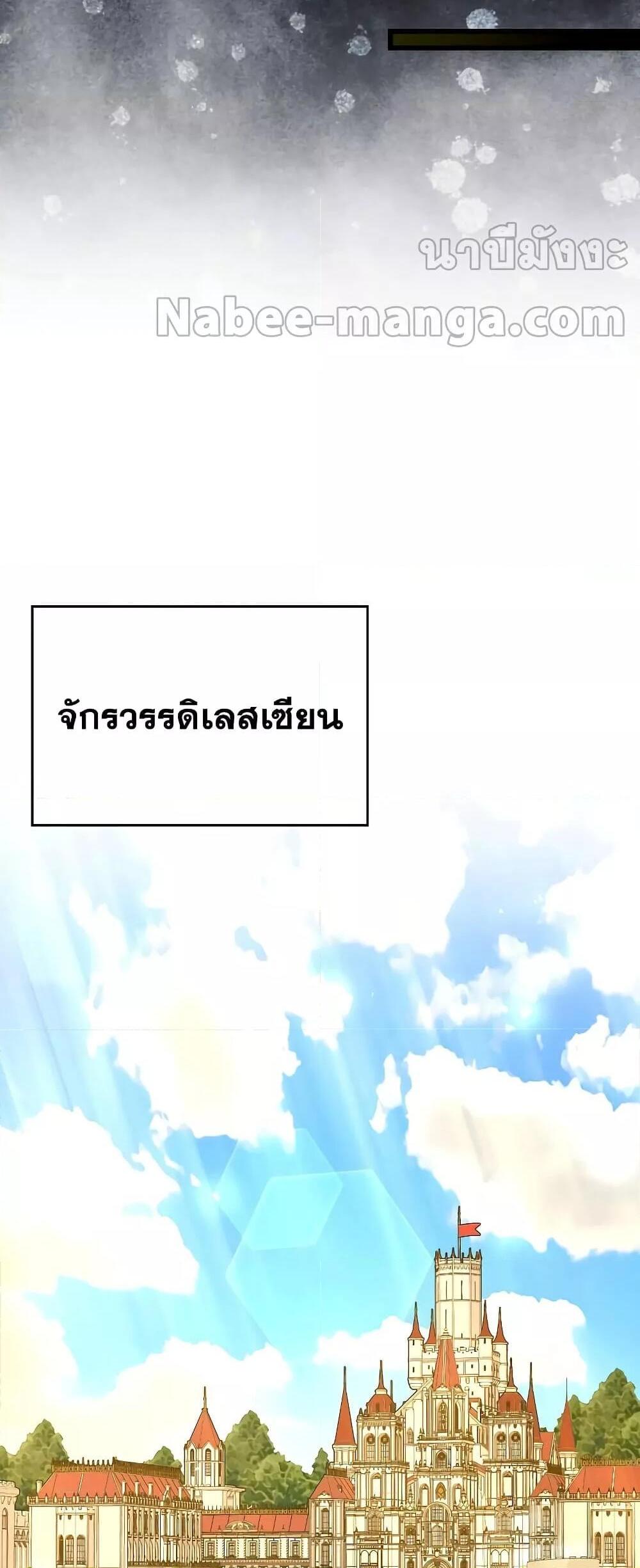 To Hell With Being a Saint, I’m a Doctor แปลไทย