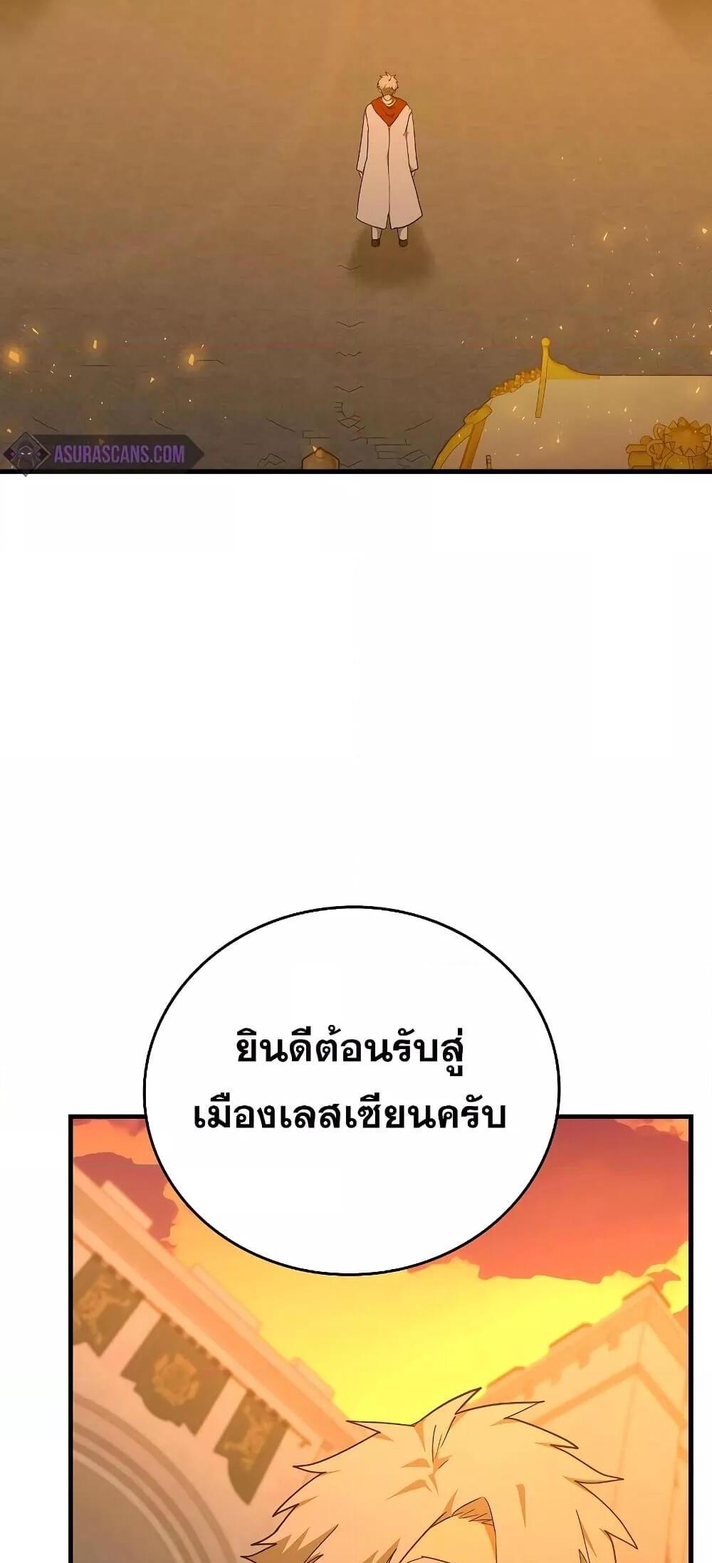 To Hell With Being a Saint, I’m a Doctor แปลไทย