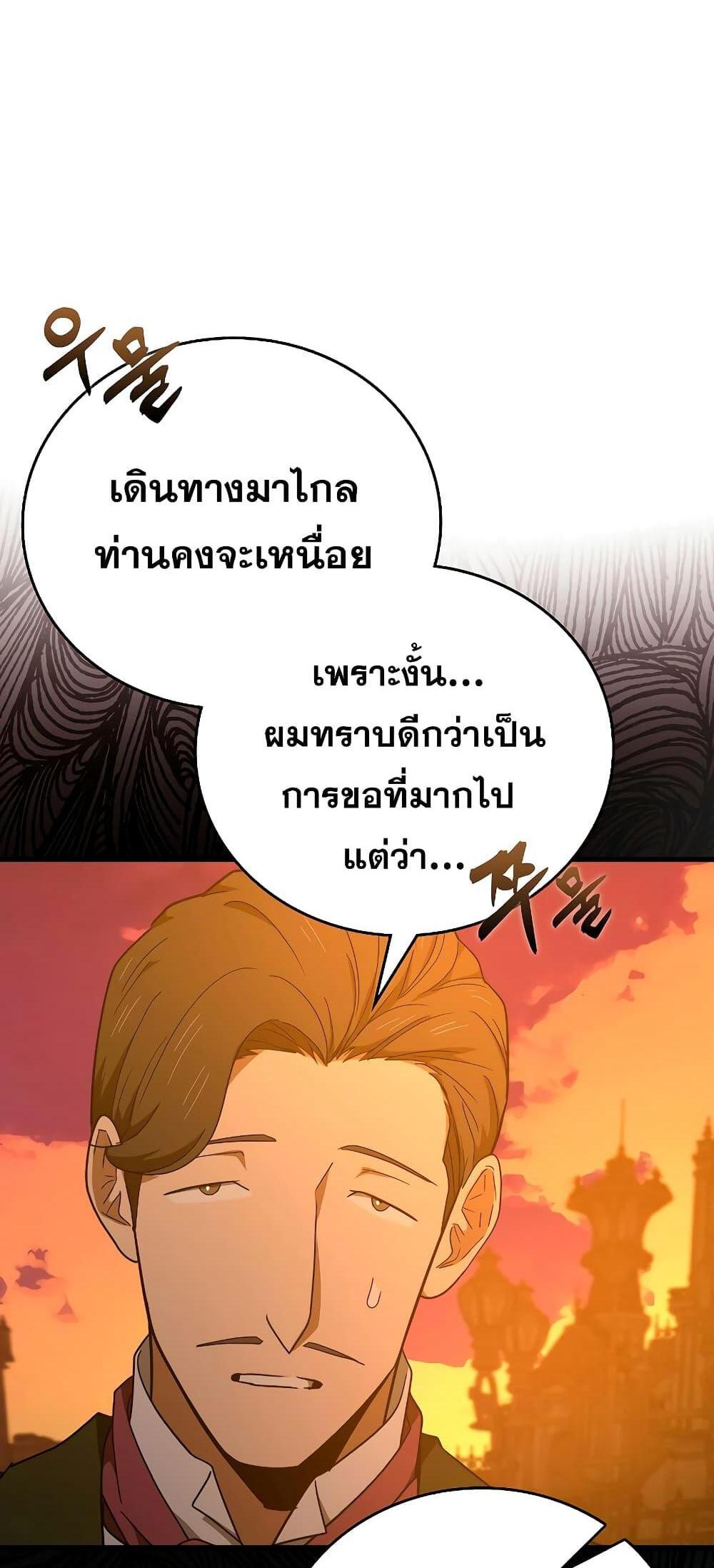 To Hell With Being a Saint, I’m a Doctor แปลไทย