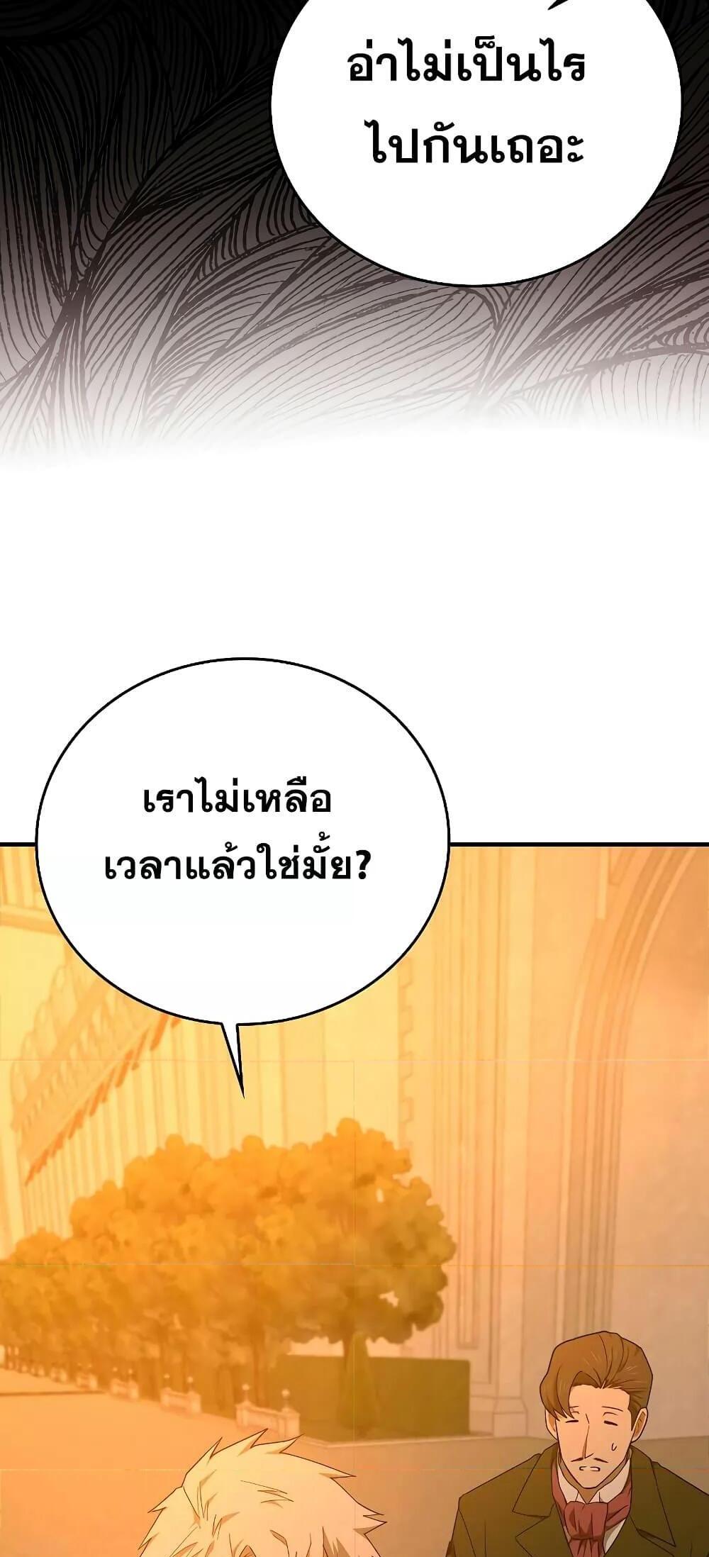 To Hell With Being a Saint, I’m a Doctor แปลไทย