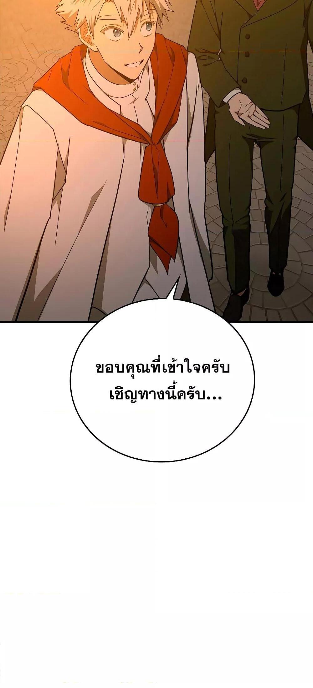 To Hell With Being a Saint, I’m a Doctor แปลไทย