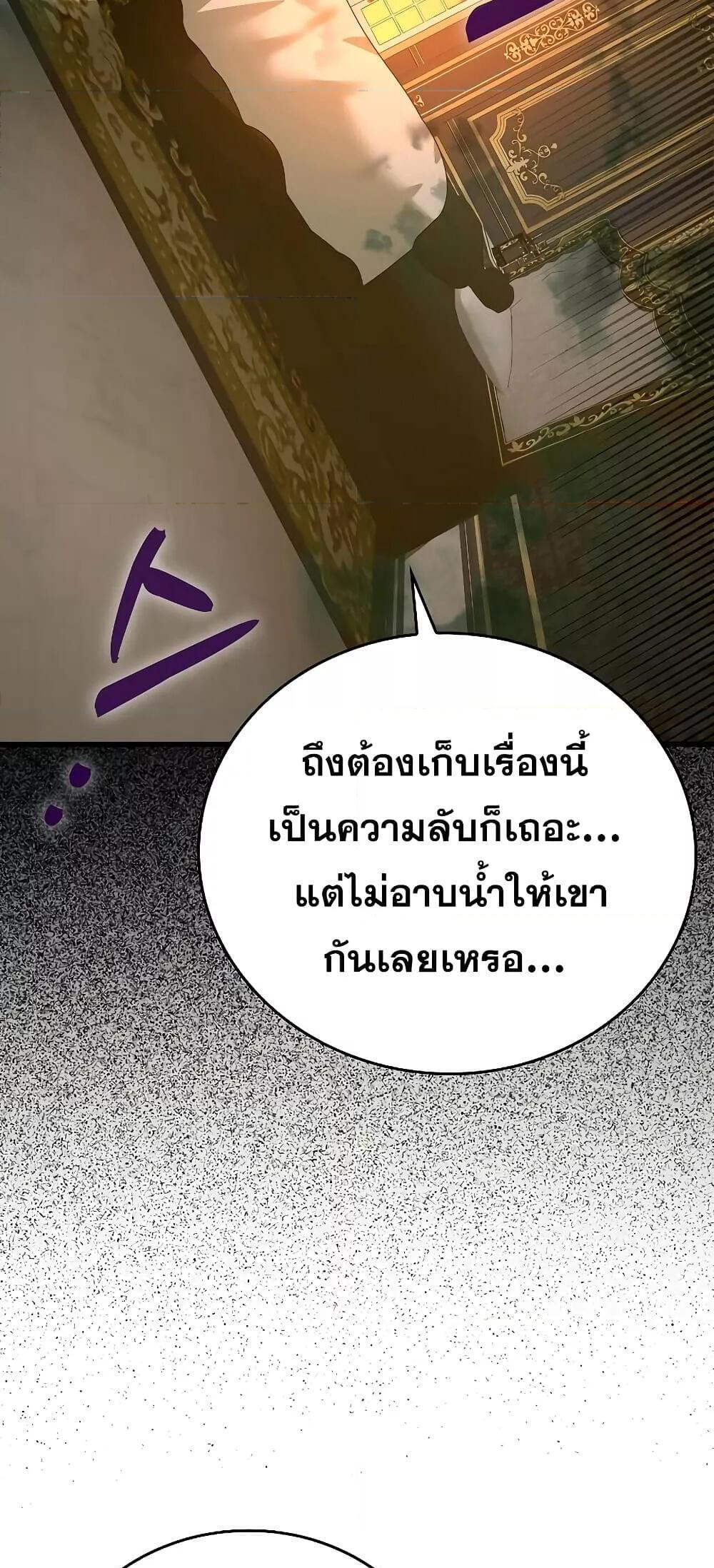 To Hell With Being a Saint, I’m a Doctor แปลไทย