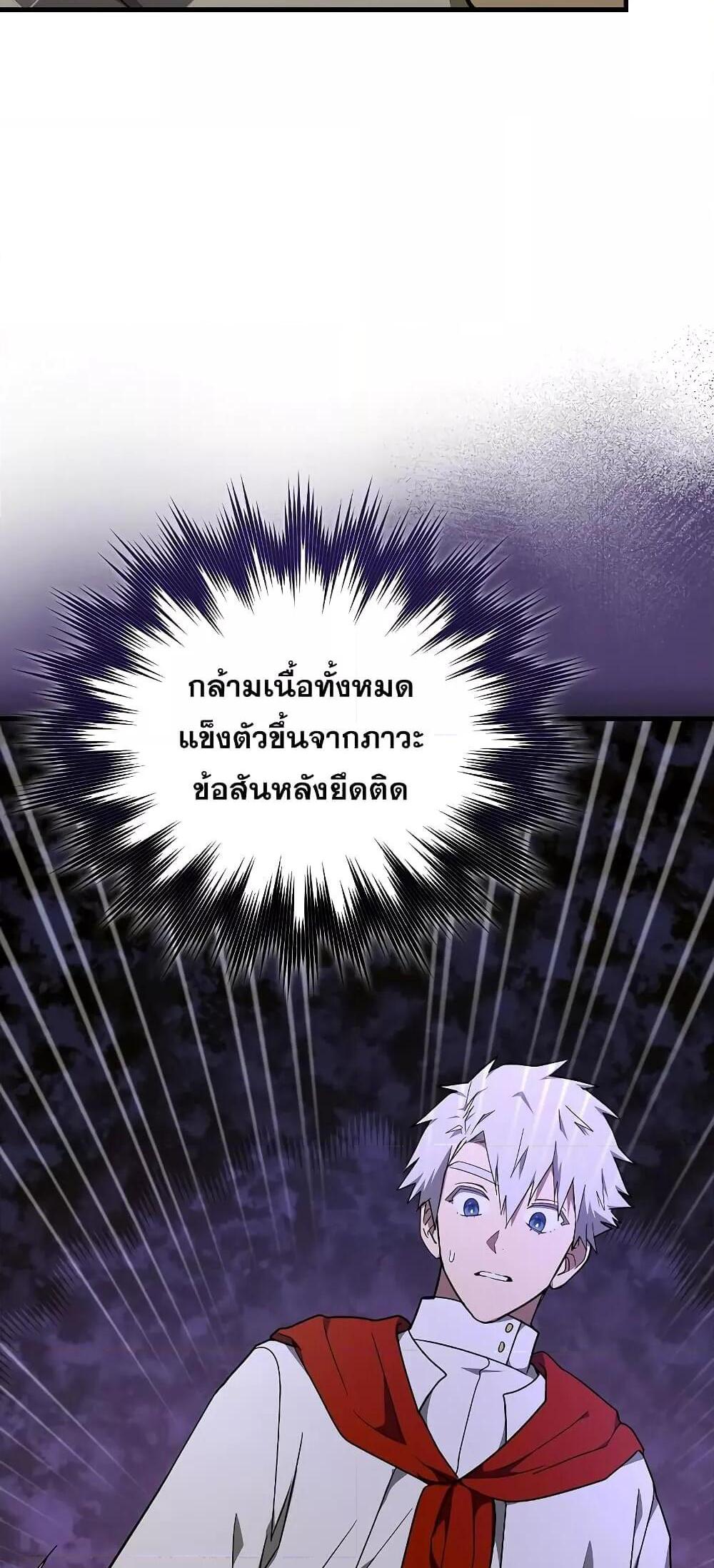 To Hell With Being a Saint, I’m a Doctor แปลไทย