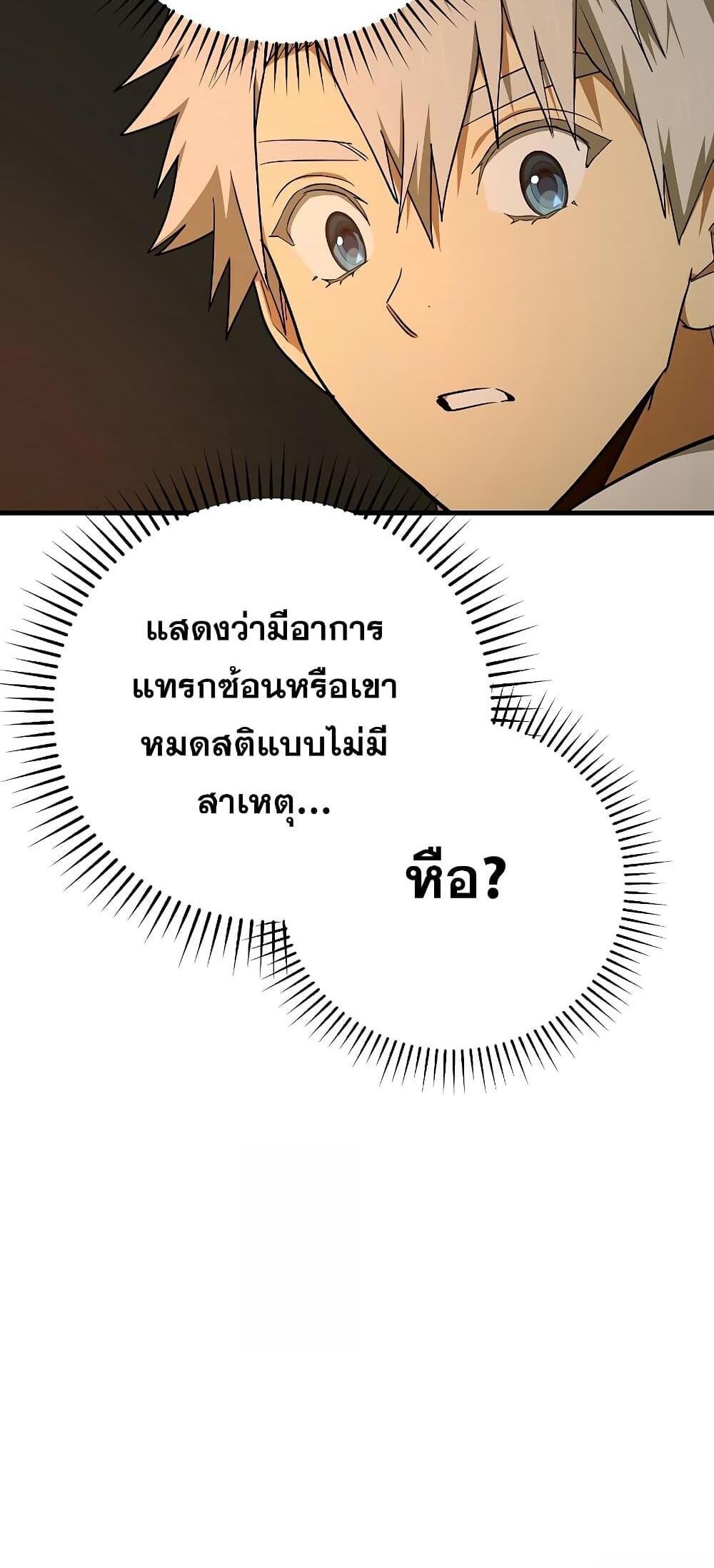 To Hell With Being a Saint, I’m a Doctor แปลไทย