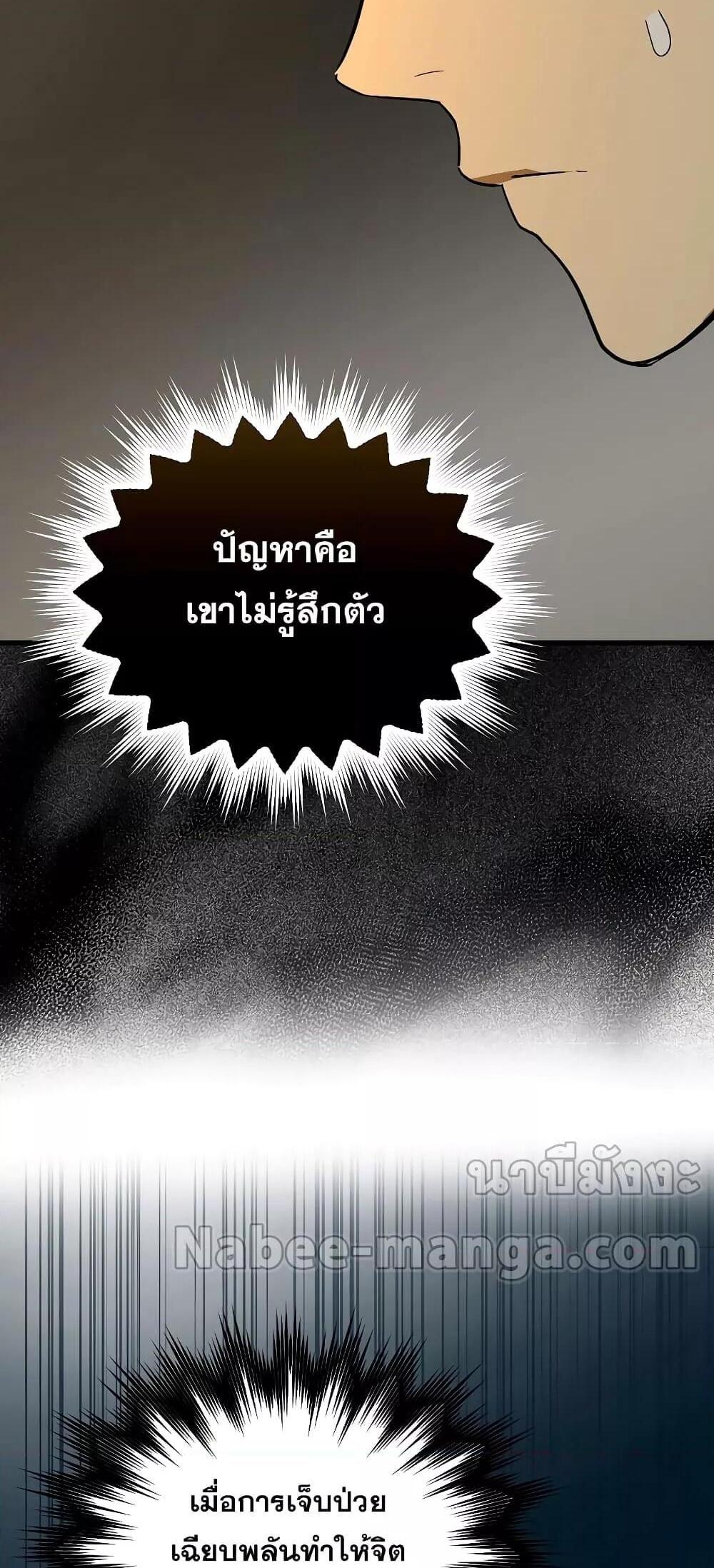 To Hell With Being a Saint, I’m a Doctor แปลไทย