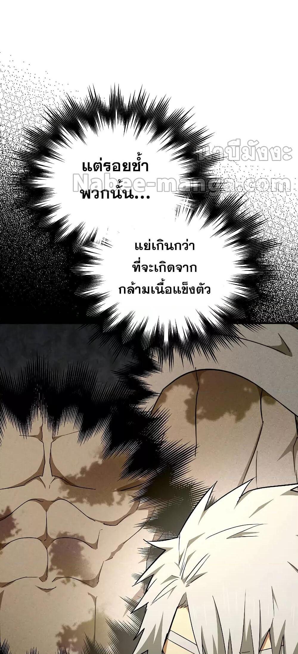 To Hell With Being a Saint, I’m a Doctor แปลไทย