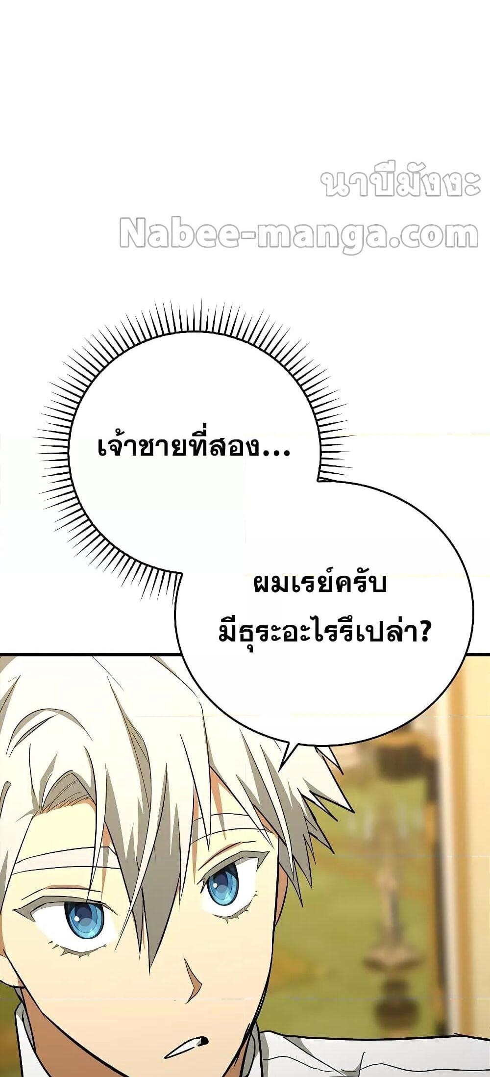 To Hell With Being a Saint, I’m a Doctor แปลไทย