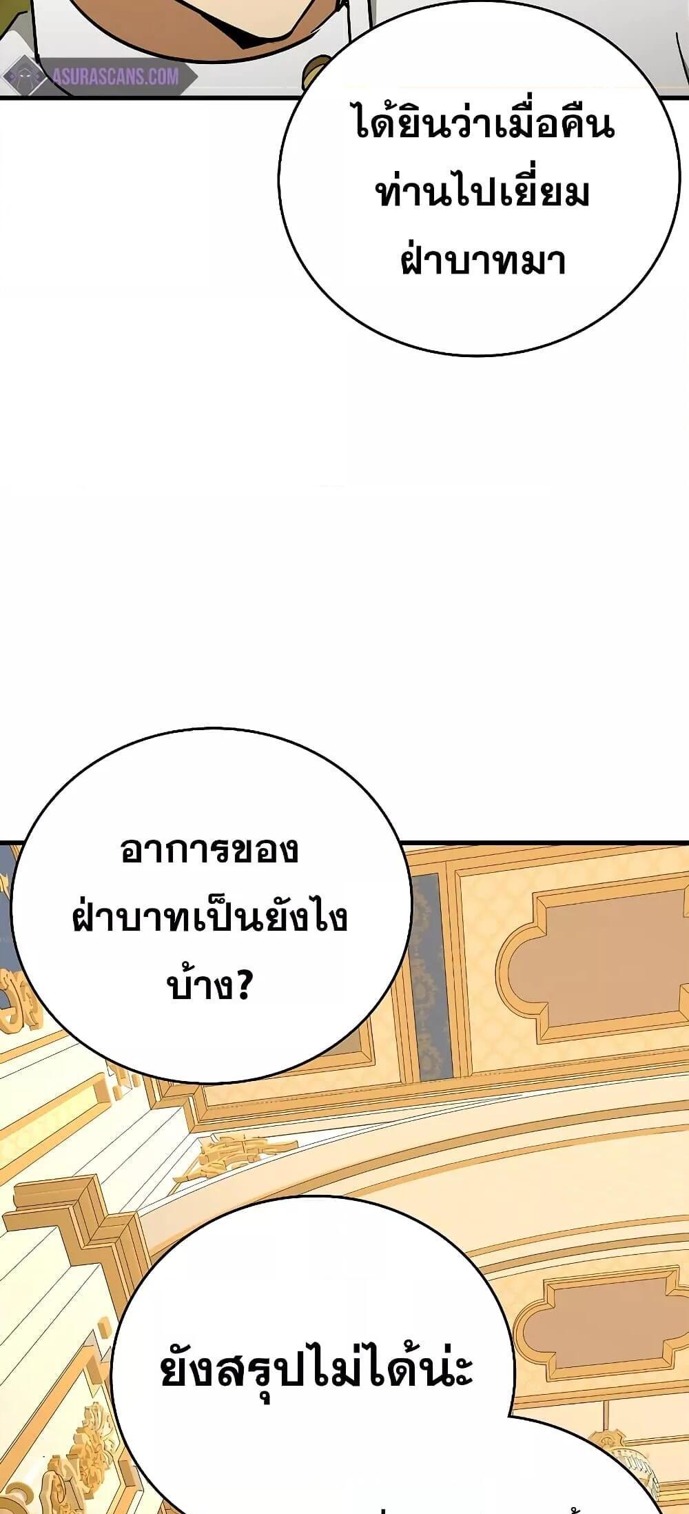 To Hell With Being a Saint, I’m a Doctor แปลไทย