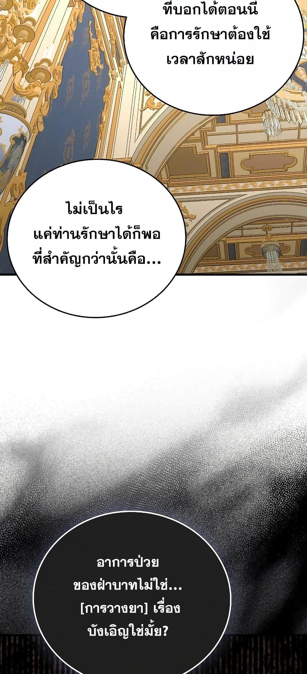 To Hell With Being a Saint, I’m a Doctor แปลไทย