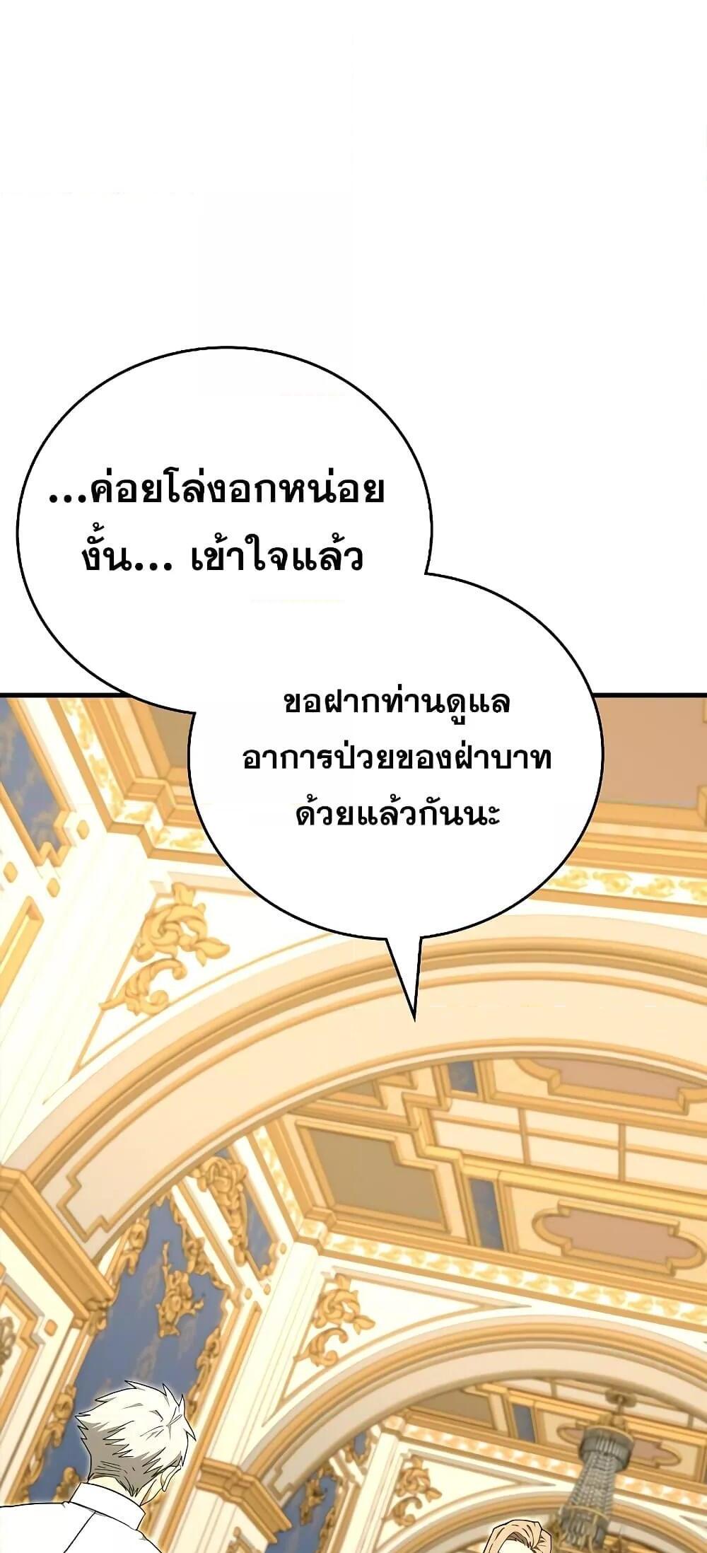 To Hell With Being a Saint, I’m a Doctor แปลไทย