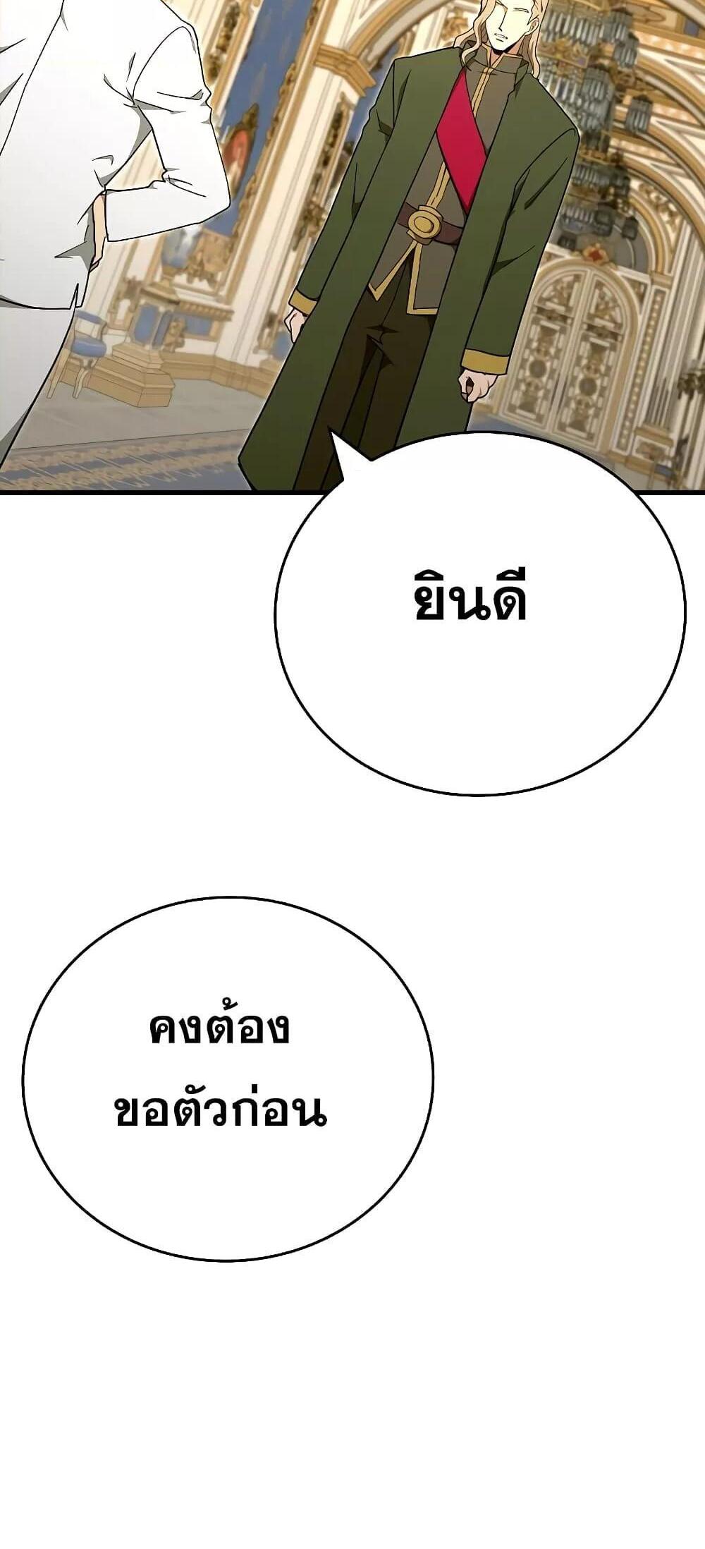 To Hell With Being a Saint, I’m a Doctor แปลไทย