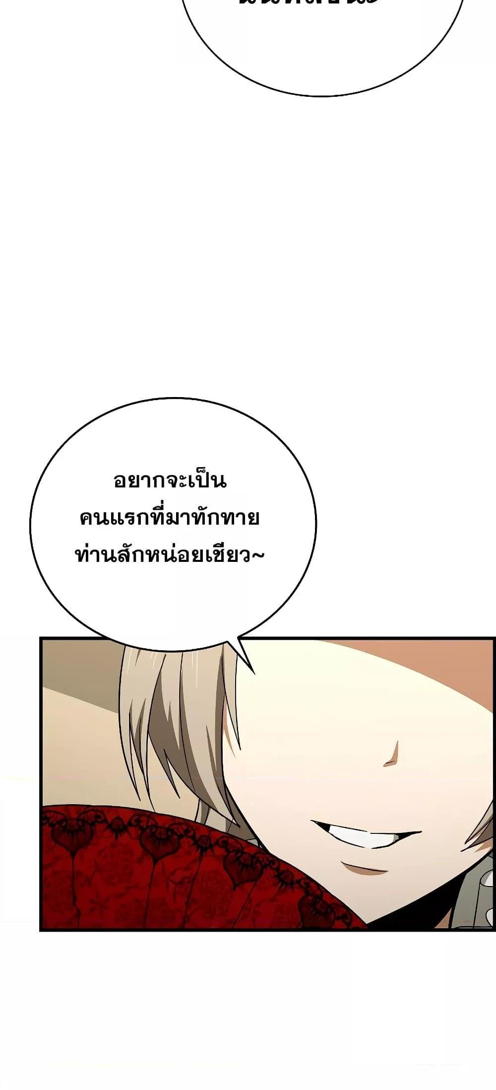 To Hell With Being a Saint, I’m a Doctor แปลไทย