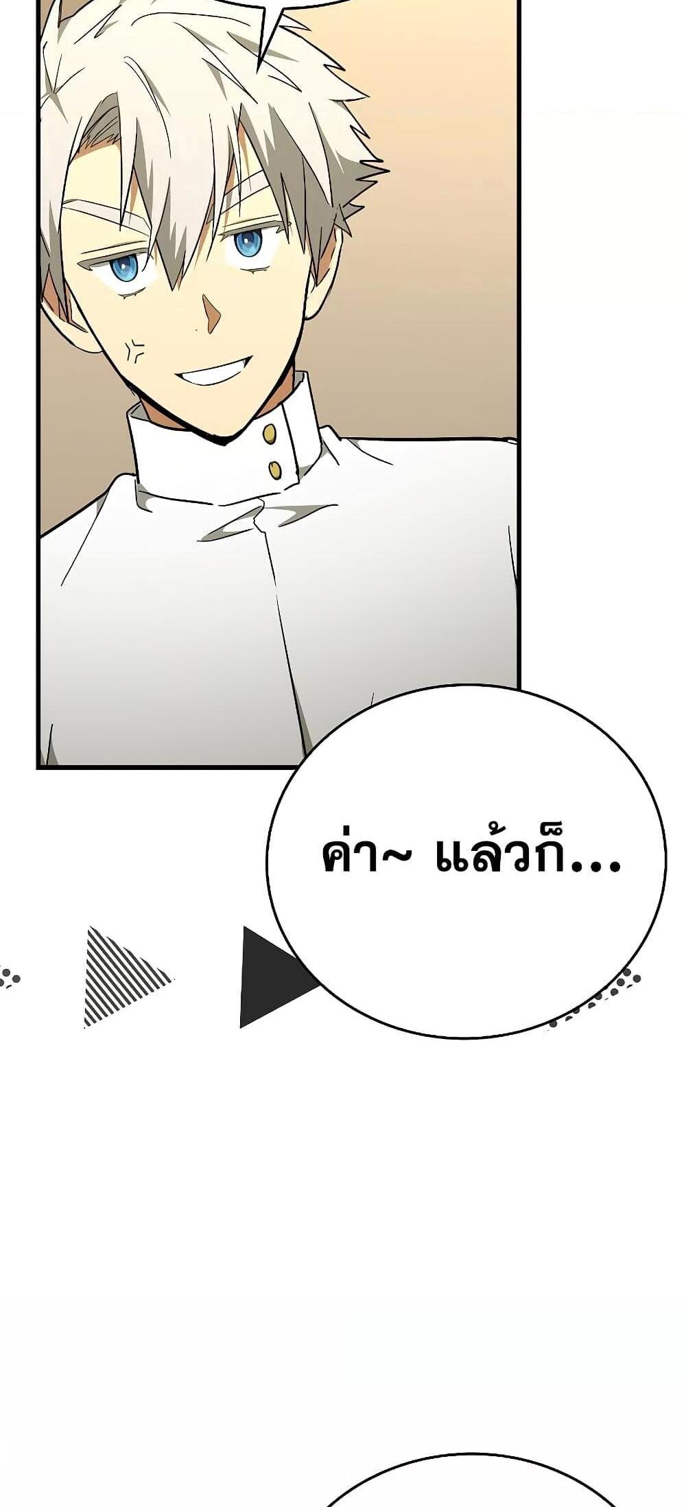 To Hell With Being a Saint, I’m a Doctor แปลไทย