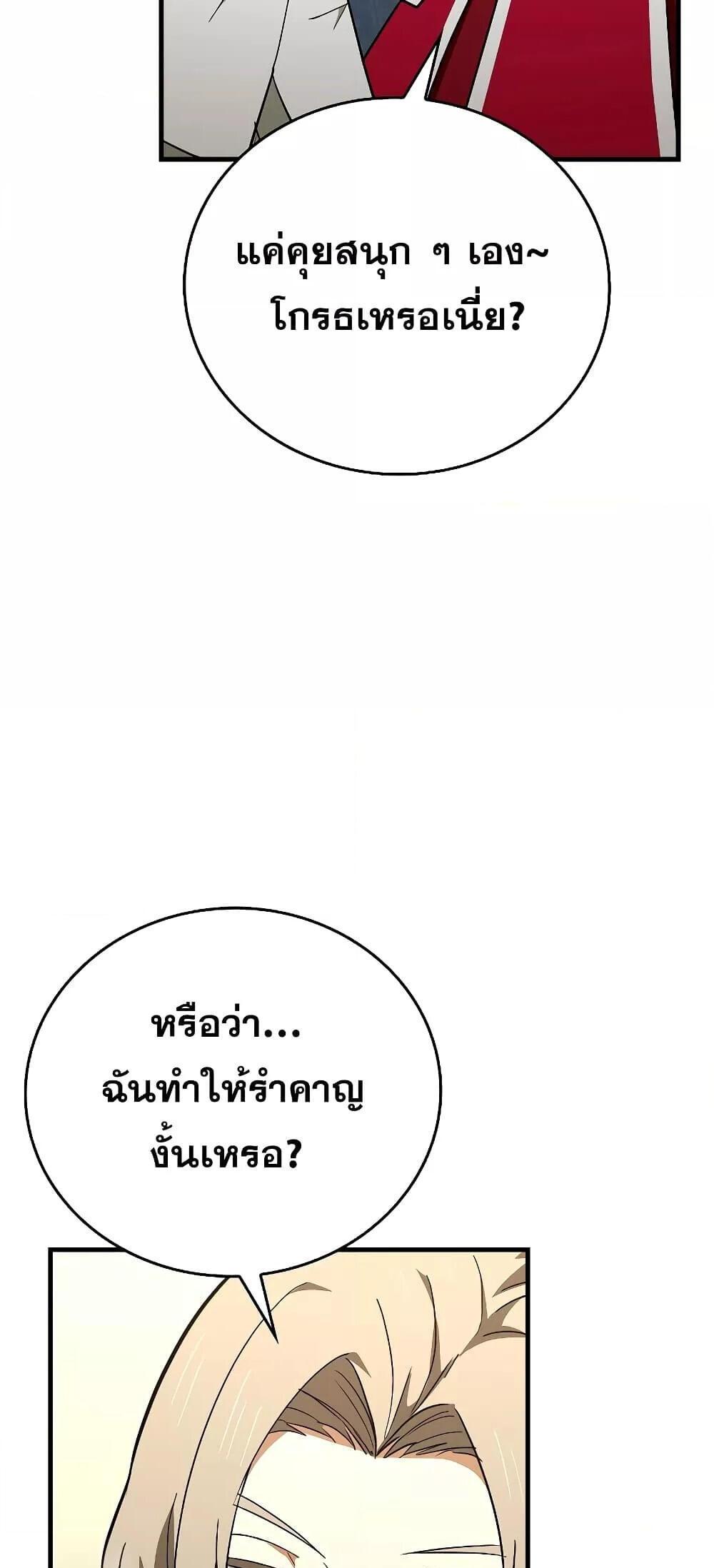 To Hell With Being a Saint, I’m a Doctor แปลไทย