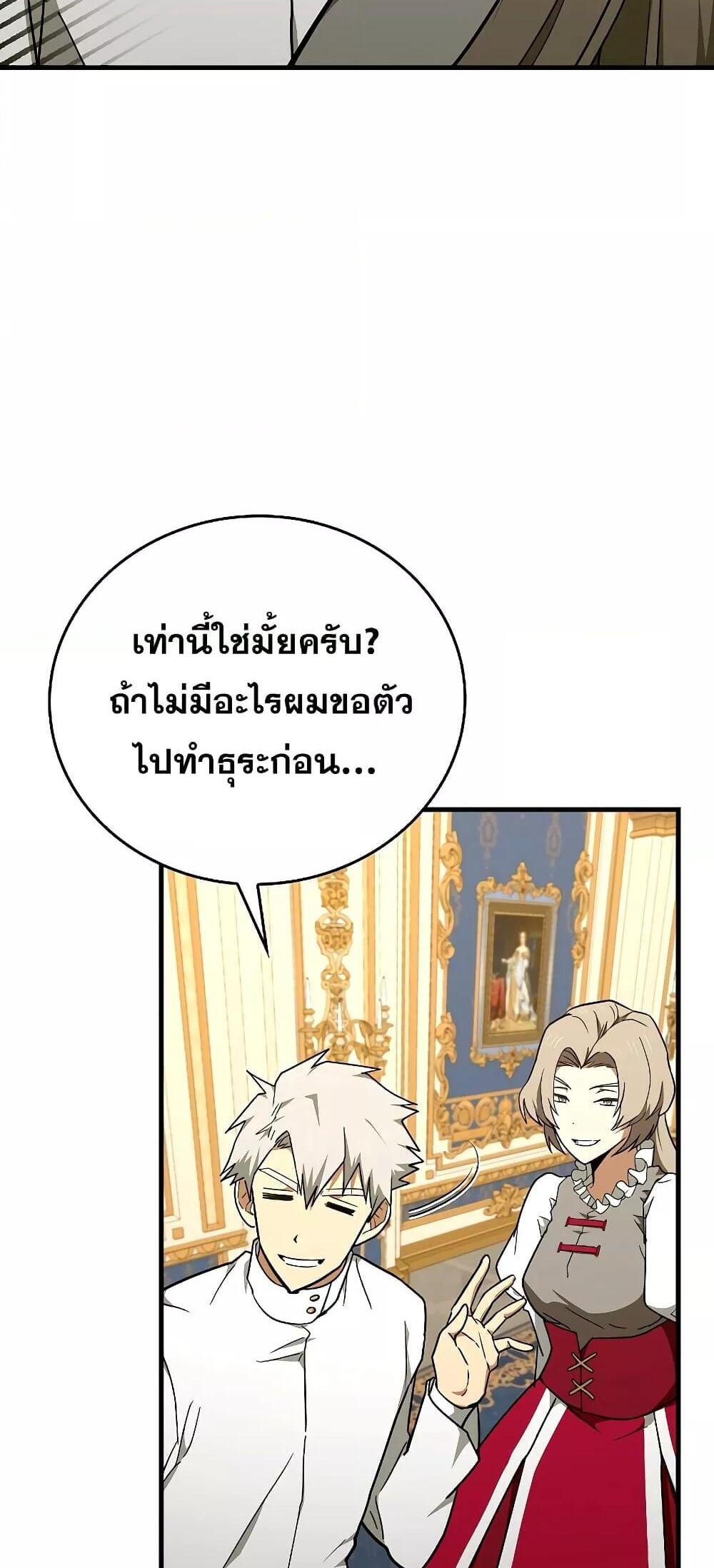 To Hell With Being a Saint, I’m a Doctor แปลไทย