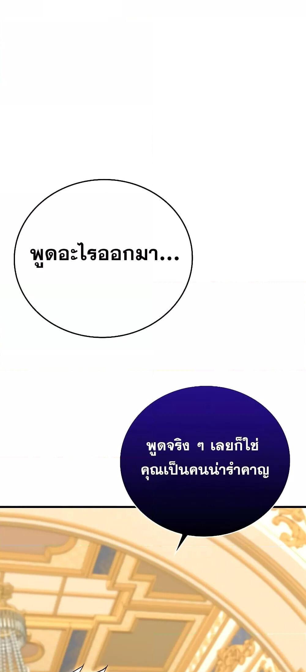 To Hell With Being a Saint, I’m a Doctor แปลไทย