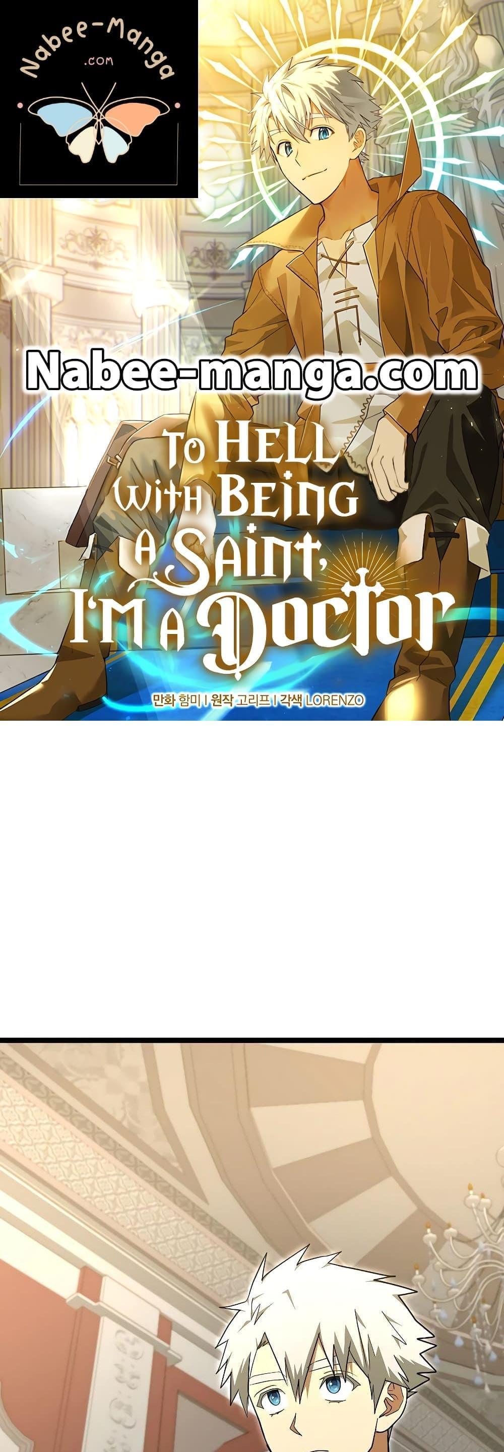 To Hell With Being a Saint, I’m a Doctor แปลไทย