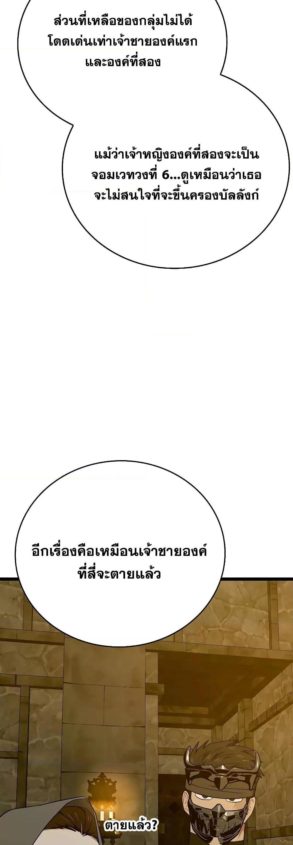 To Hell With Being a Saint, I’m a Doctor แปลไทย