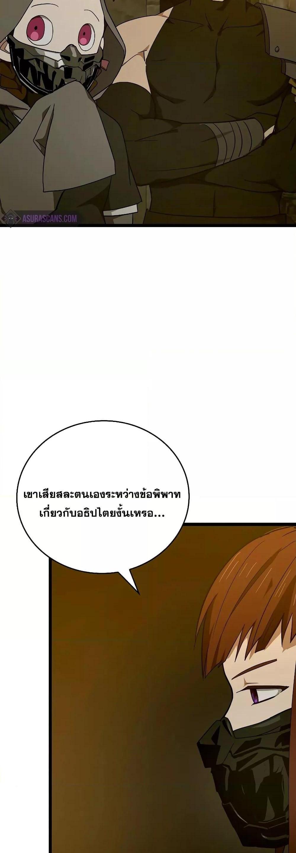 To Hell With Being a Saint, I’m a Doctor แปลไทย