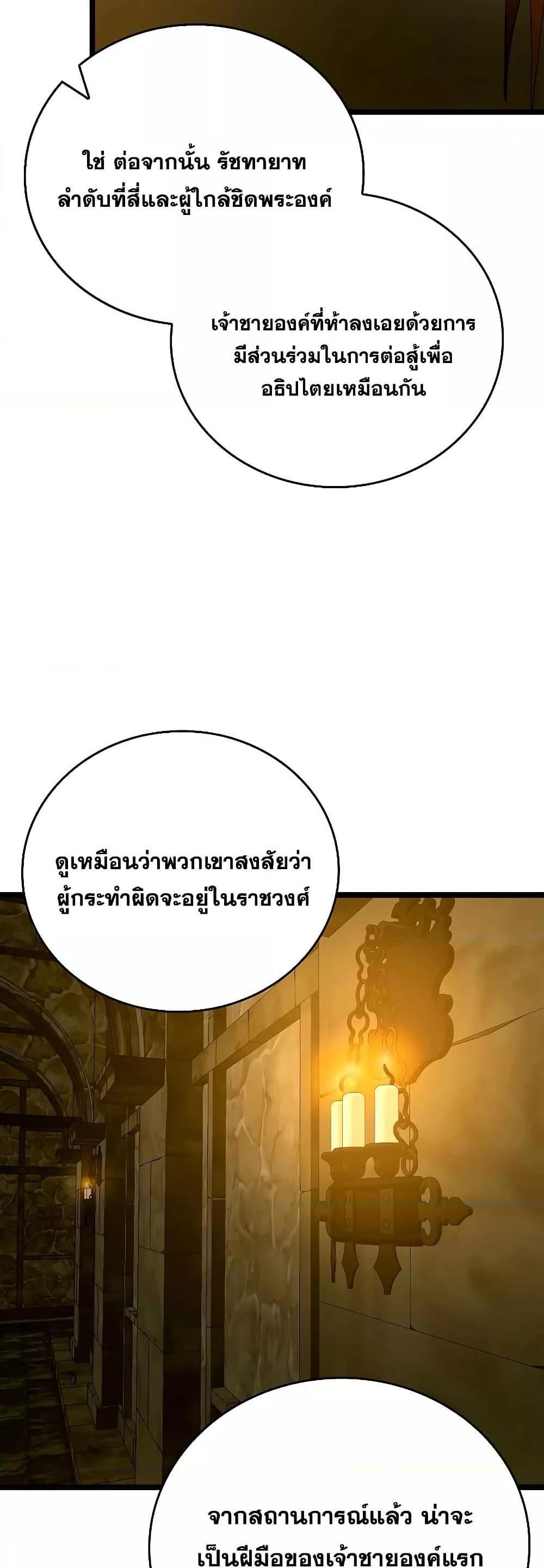 To Hell With Being a Saint, I’m a Doctor แปลไทย