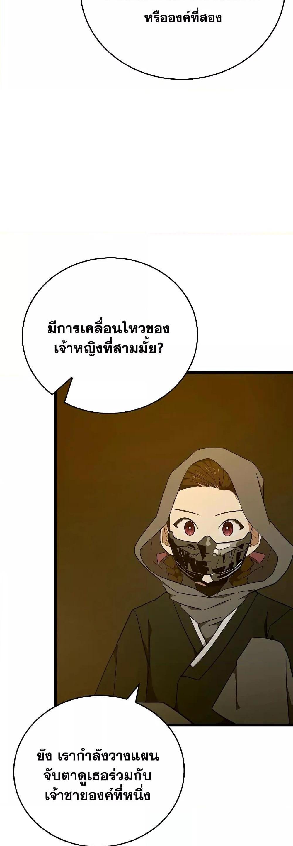 To Hell With Being a Saint, I’m a Doctor แปลไทย